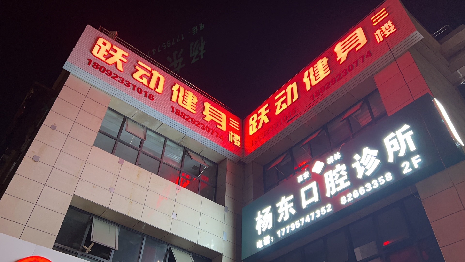 场地封面-跃动健身(常春藤店)