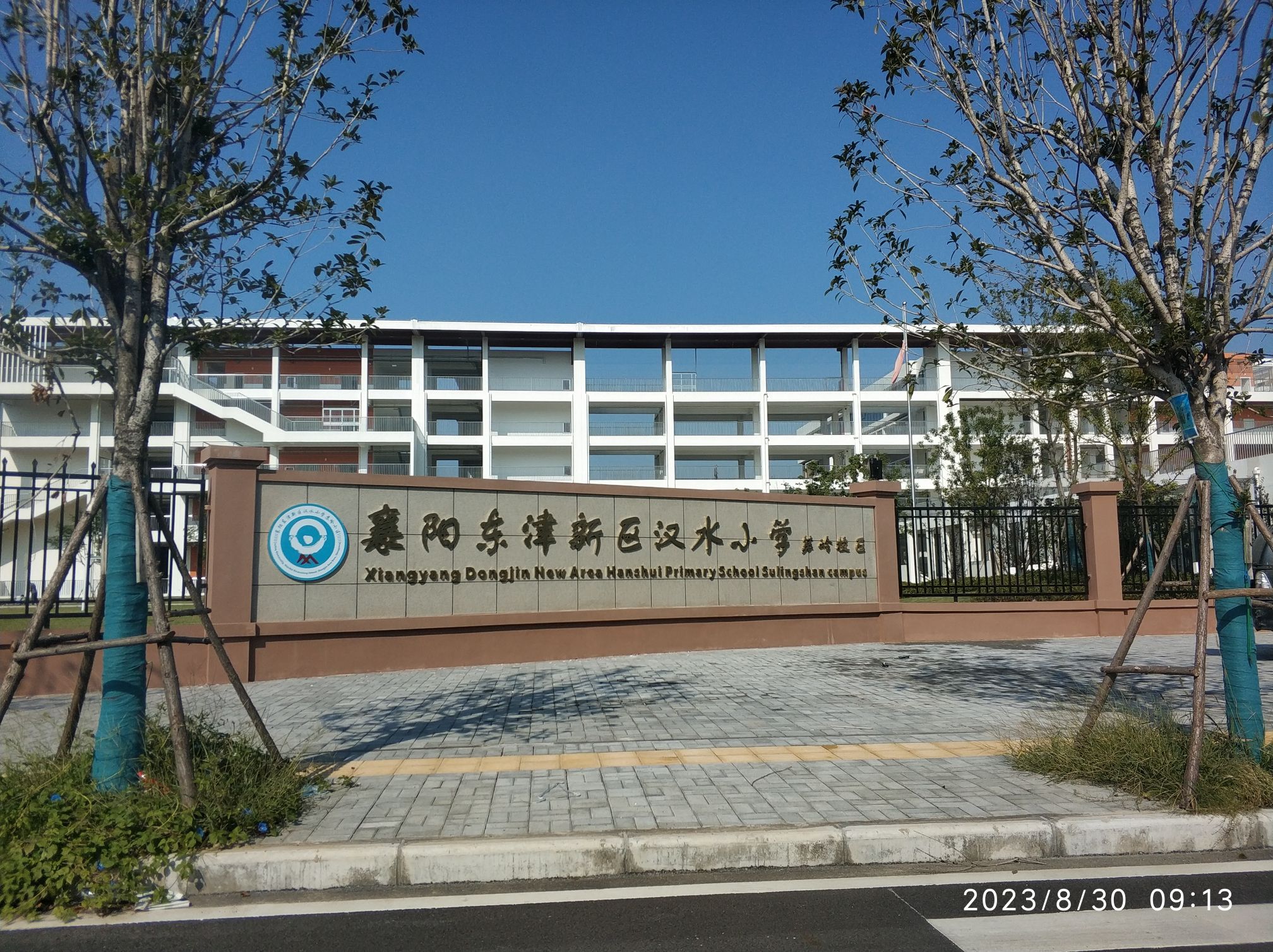 襄阳东津新区汉水小学(苏岭校区)