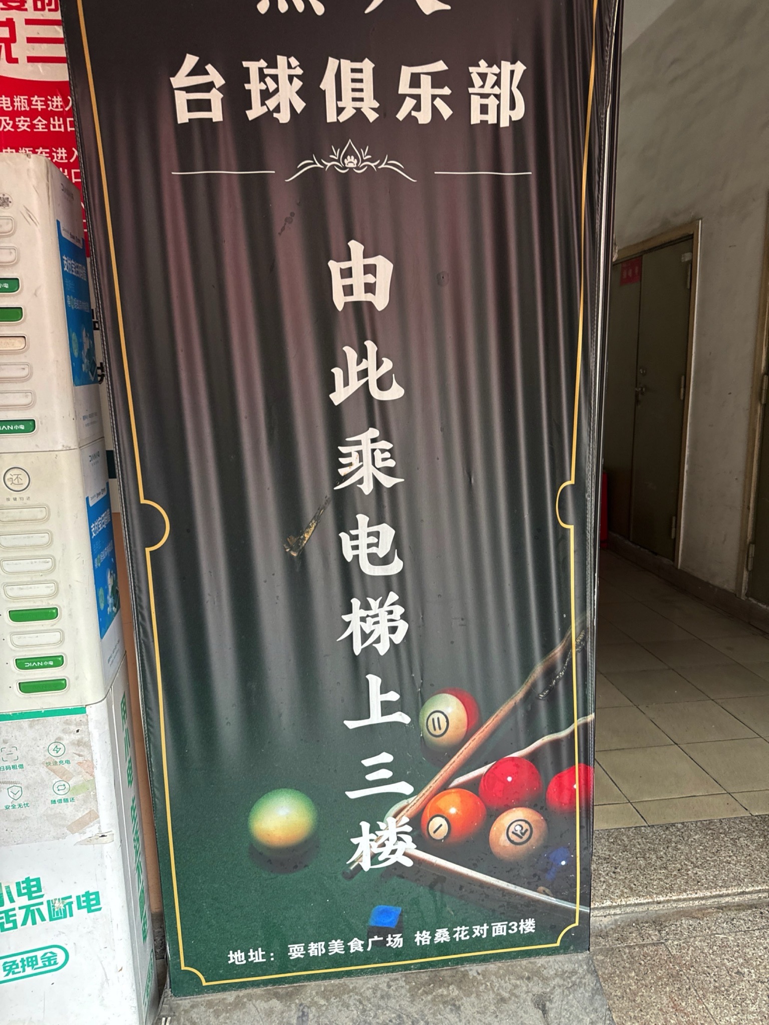 场地封面-黑八台球俱乐部