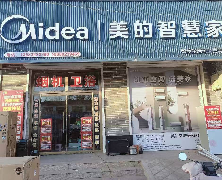 美的智慧家(大柳张磊专卖店)
