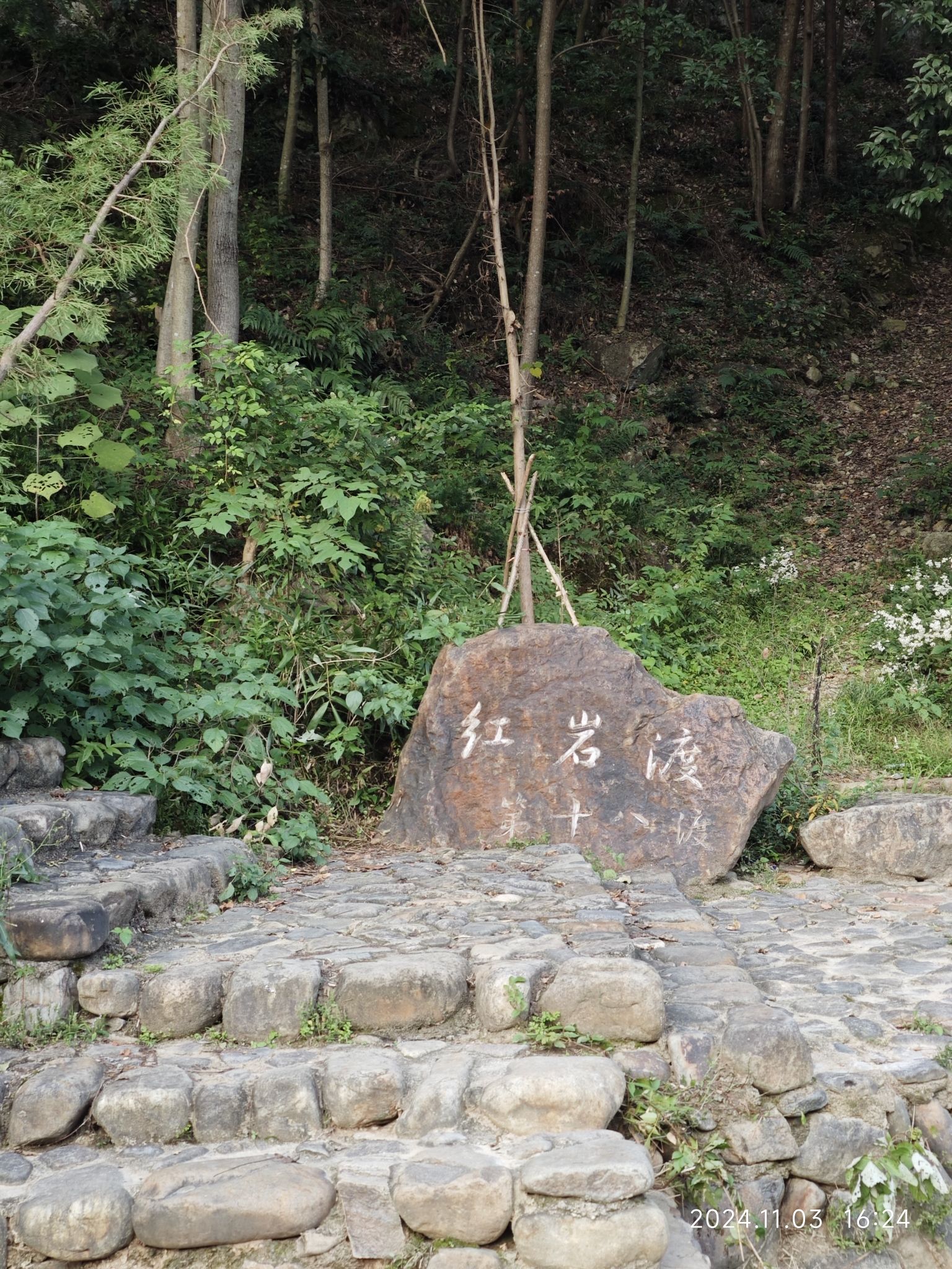 第十八渡红岩渡旅行图片 2