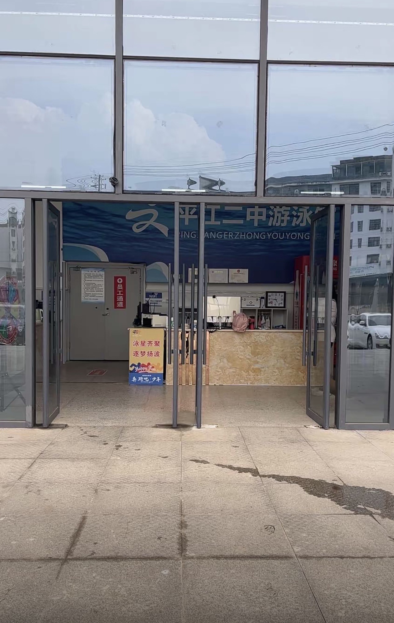 平江二中游泳馆