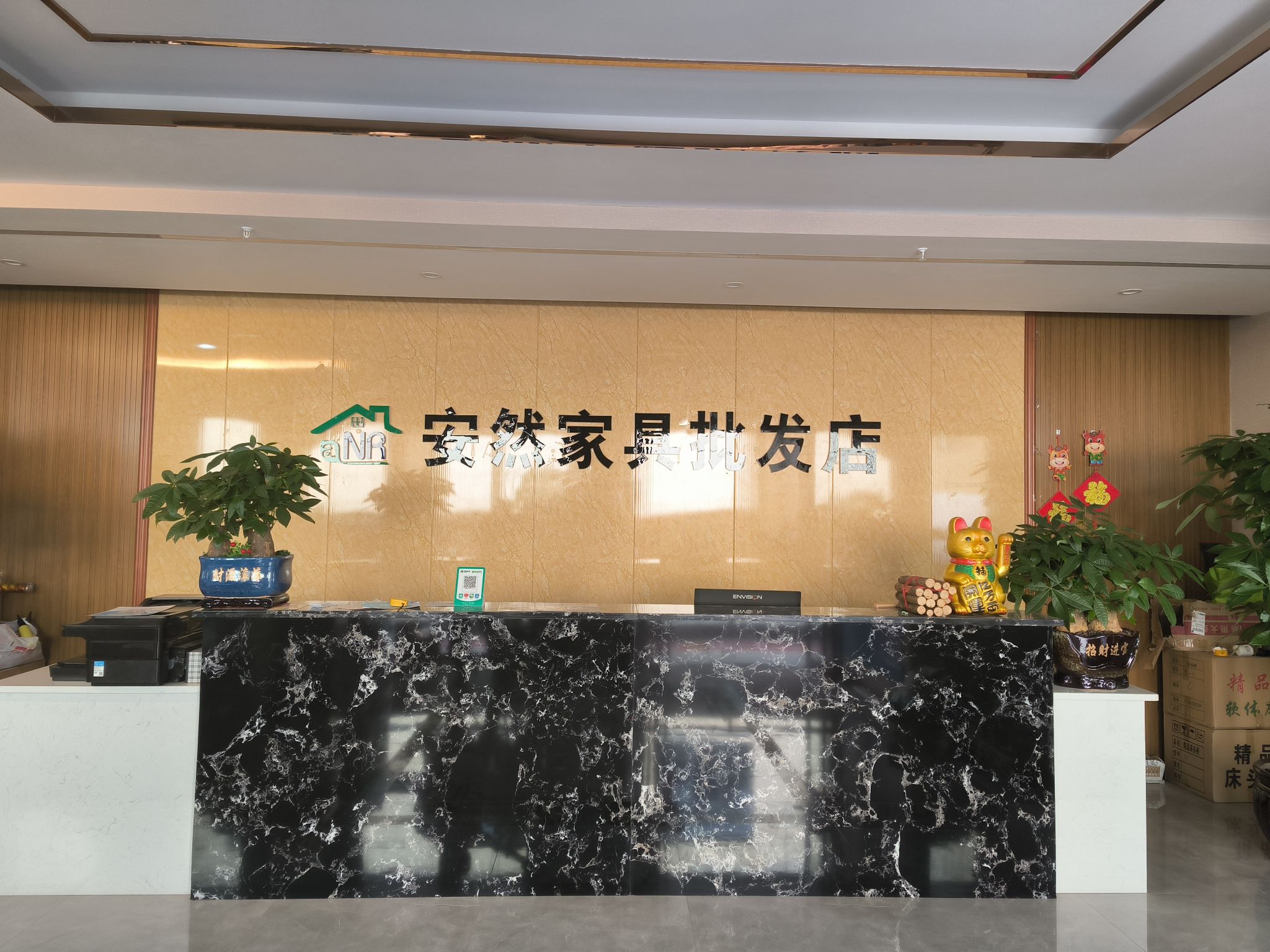 安然家具批发城