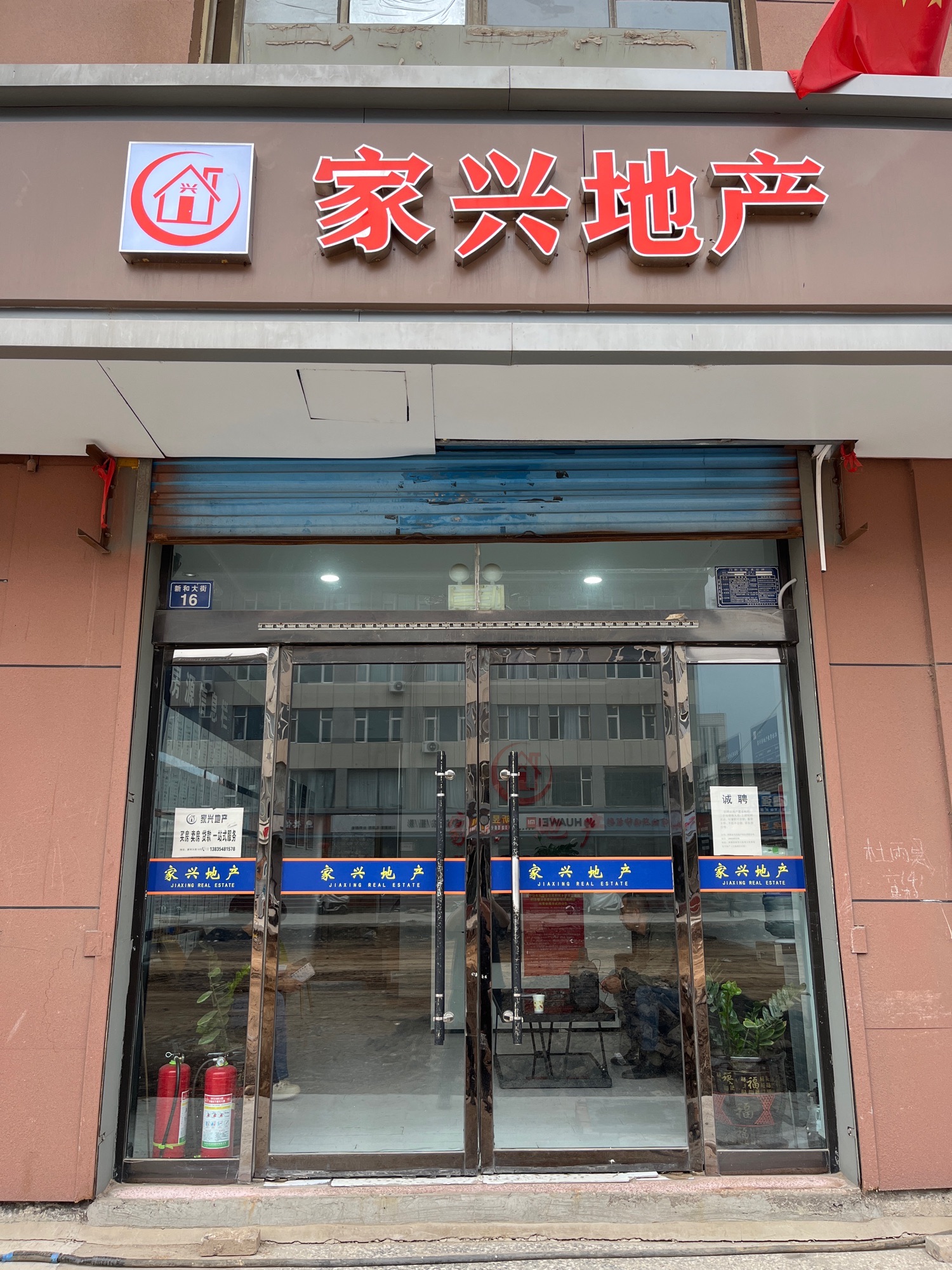 家兴地产