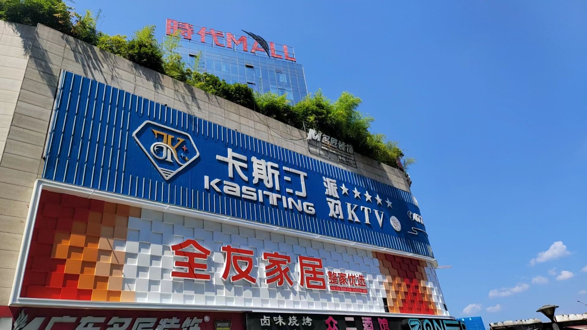 全友家居(时代家居店)