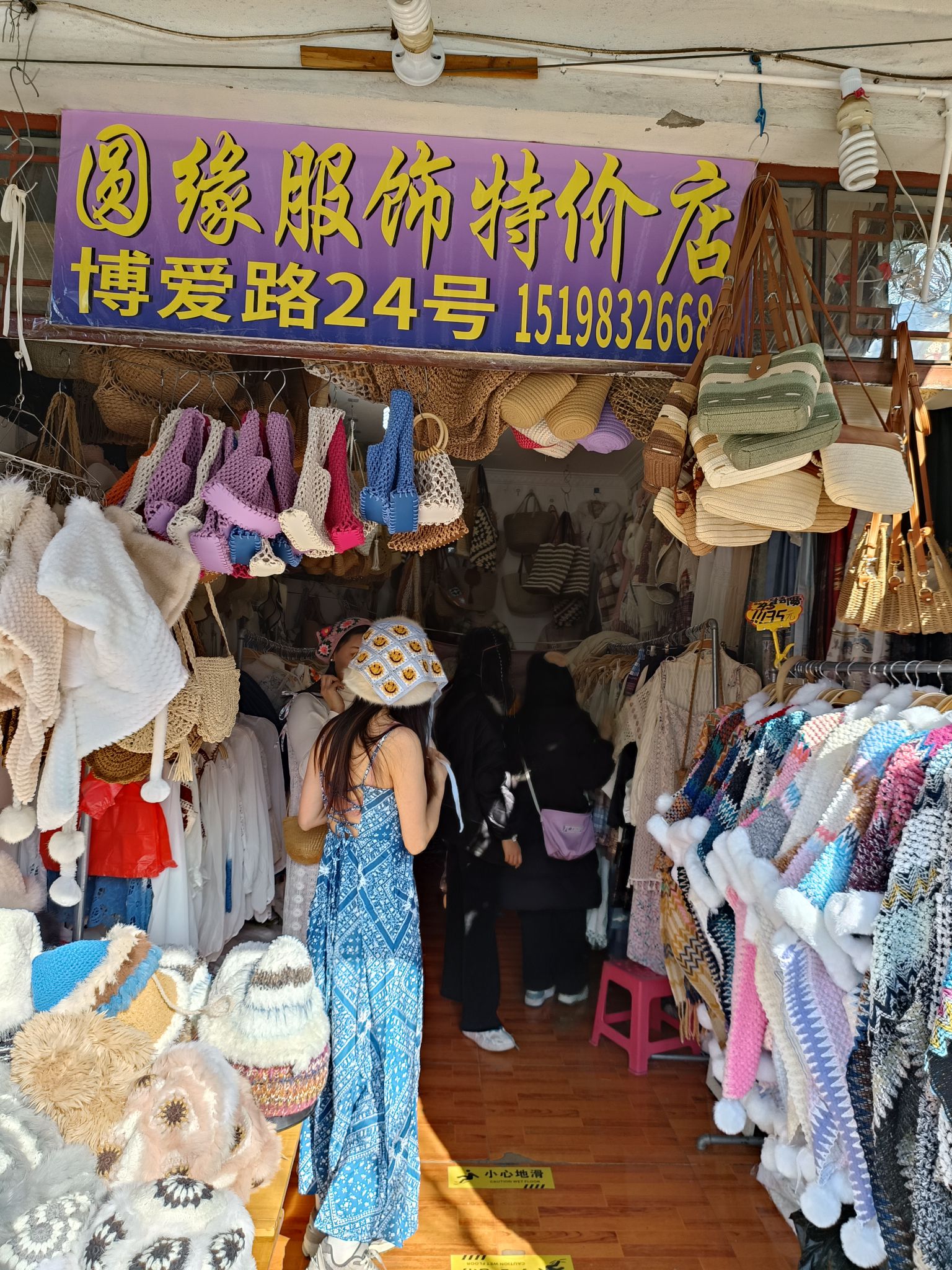 圆缘服饰特价店一号店二号店均可