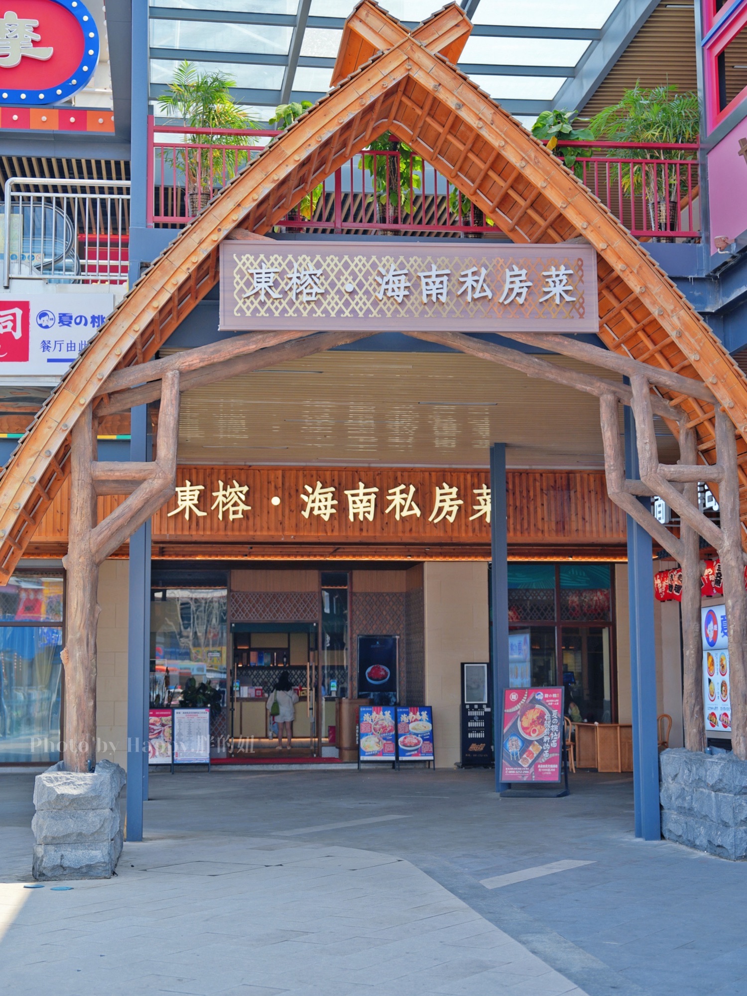 东榕·海南私房菜(东榕环球美食店)