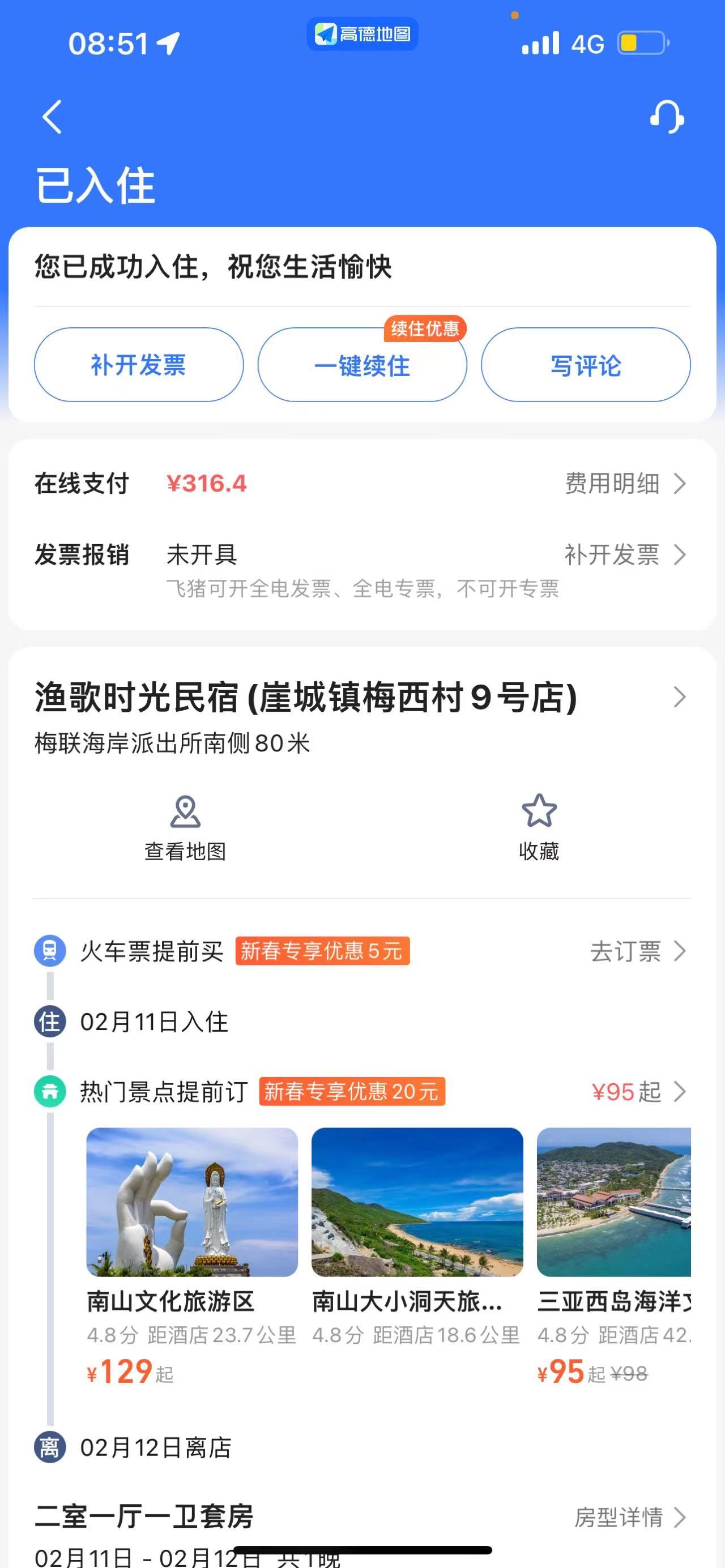 渔歌时光民宿(崖城镇梅西村9号店)