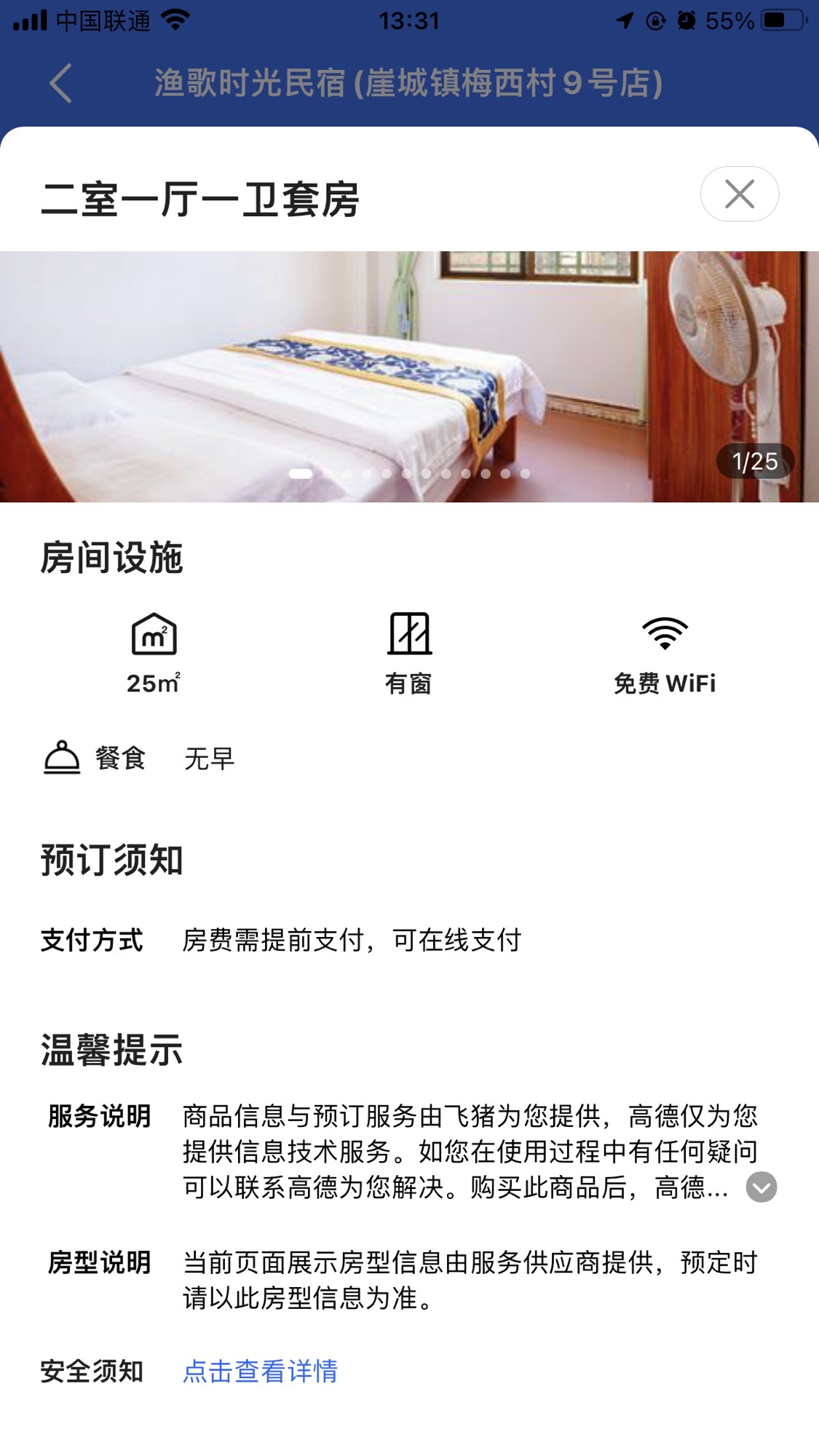 渔歌时光民宿(崖城镇梅西村9号店)