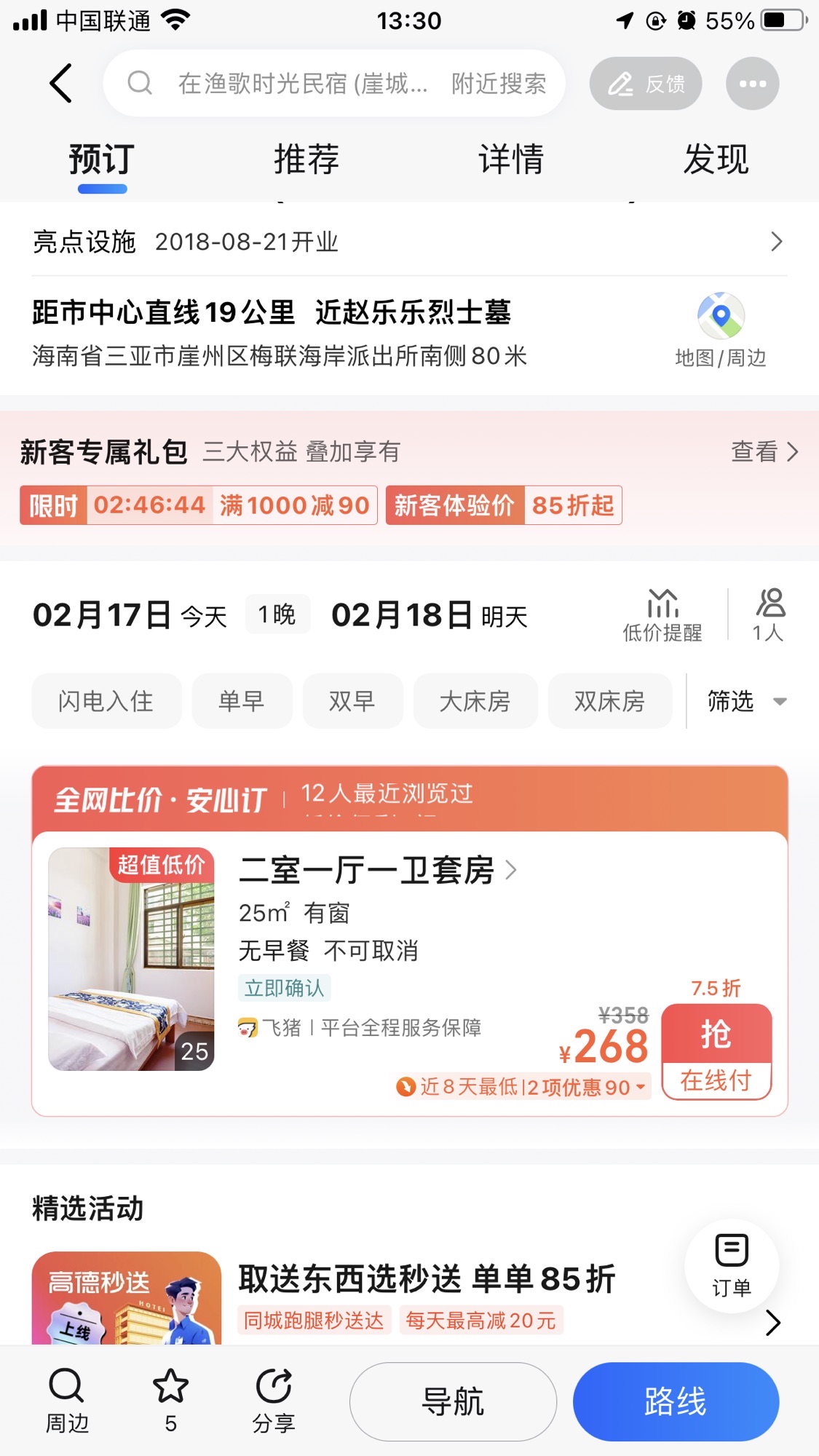 渔歌时光民宿(崖城镇梅西村9号店)