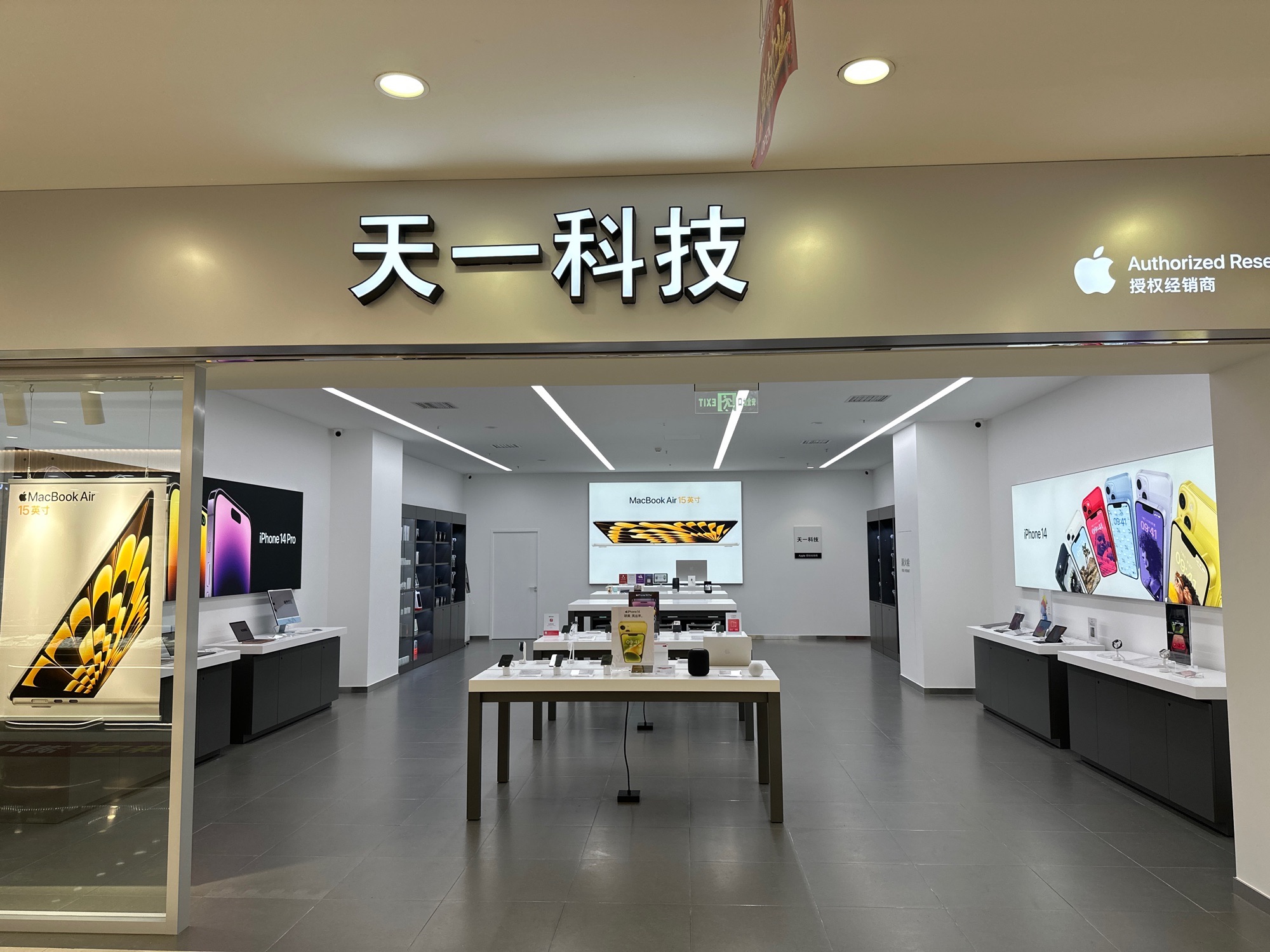 Apple授权专营店(乐享城购物中心店)