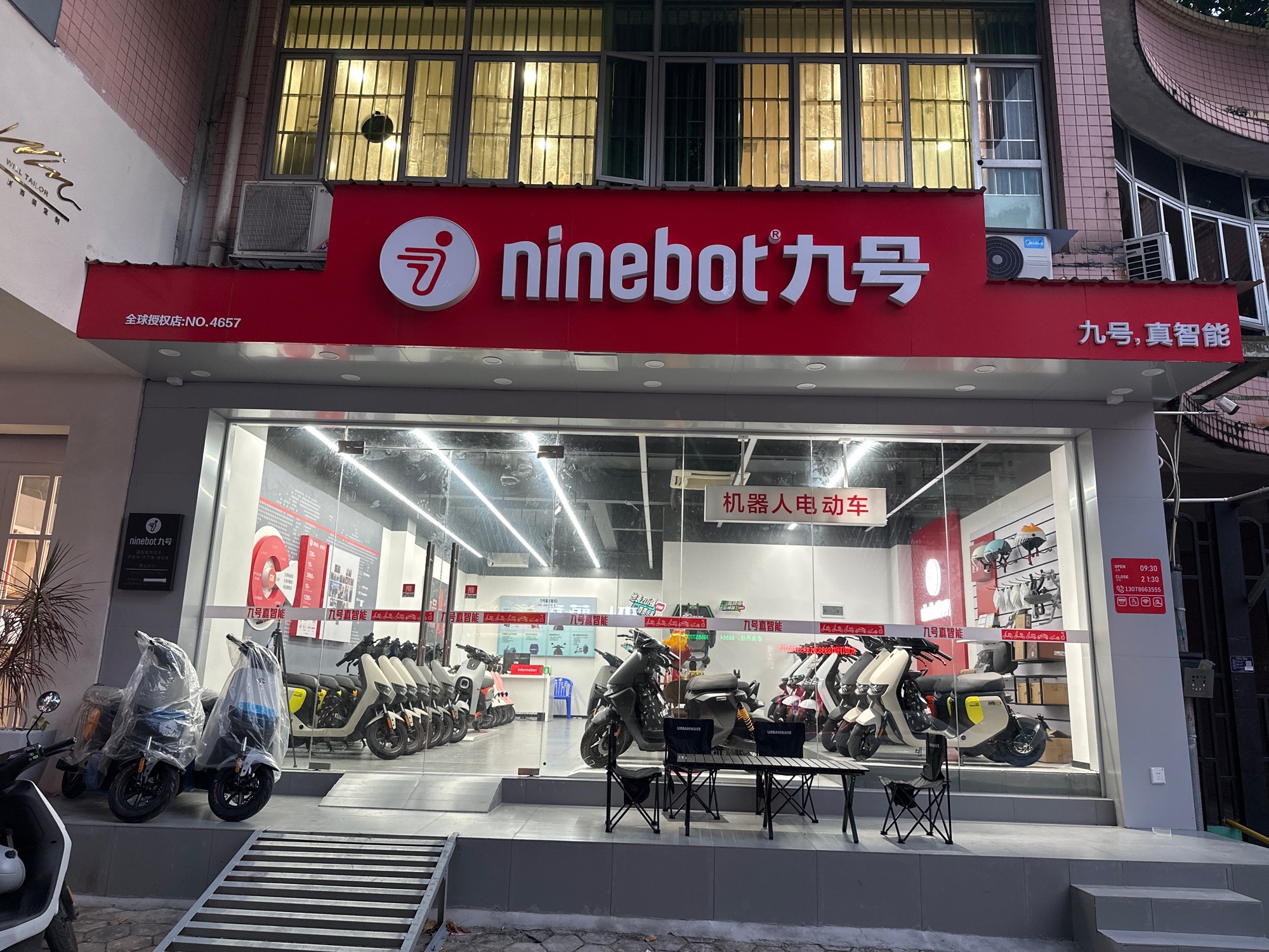九号电动车(体育路店)