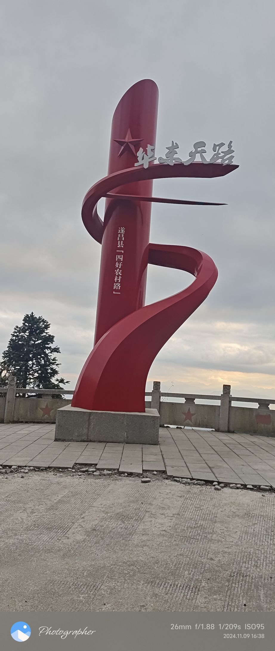 华东天路旅行图片 1