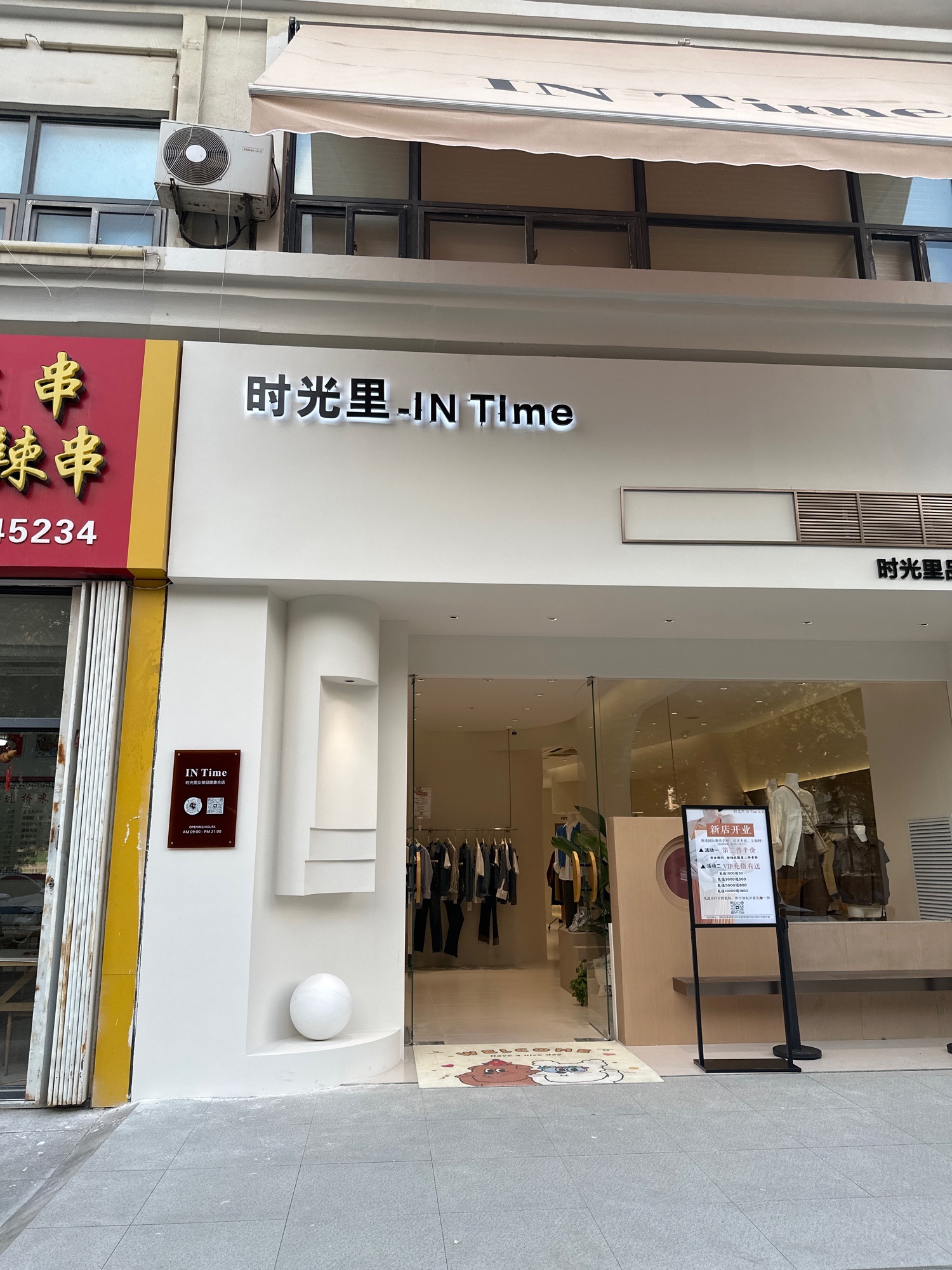 时光里女装(泰城路店)
