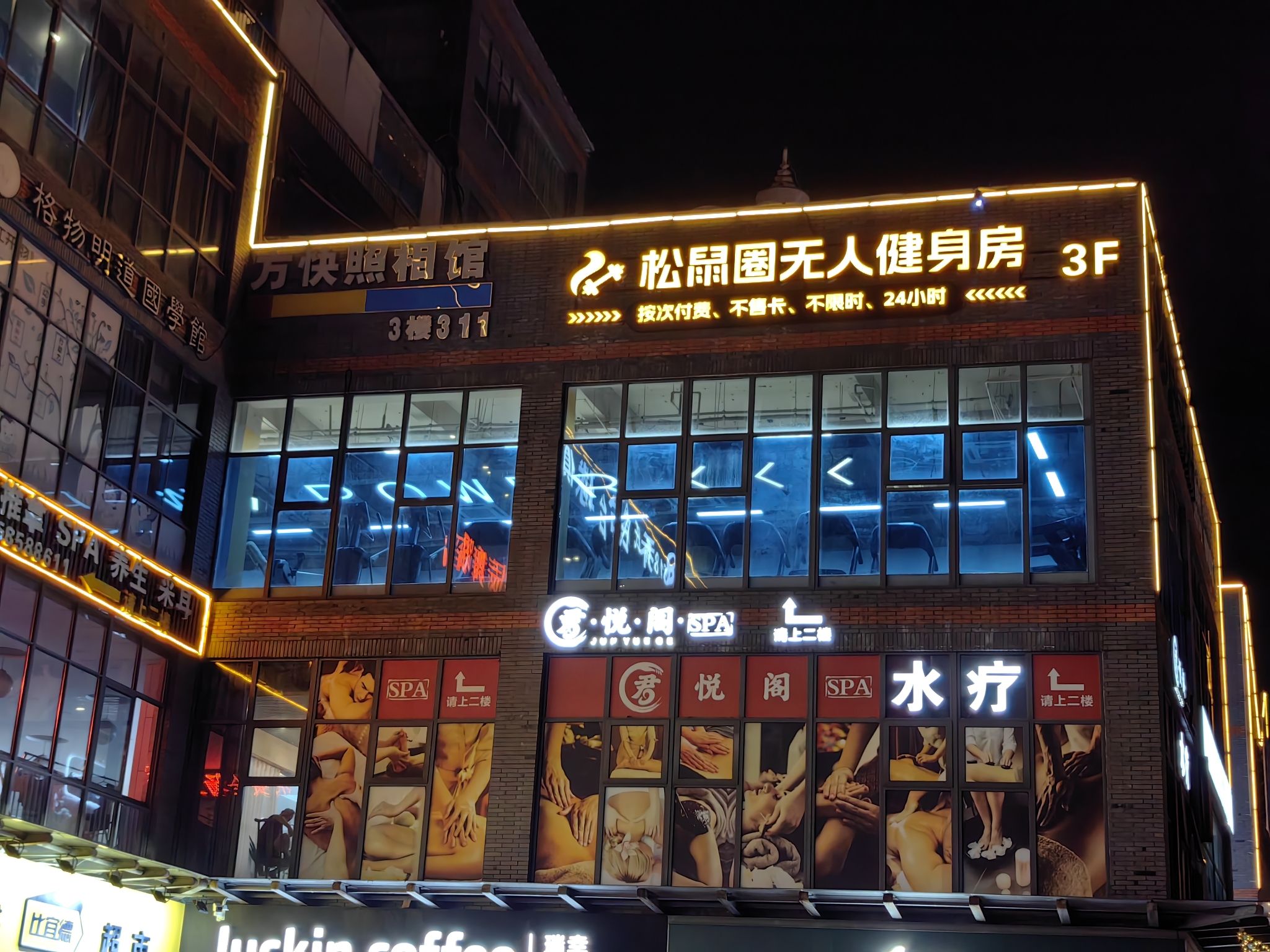 场地封面-松鼠圈24小时无人健身房(江桥老街店)