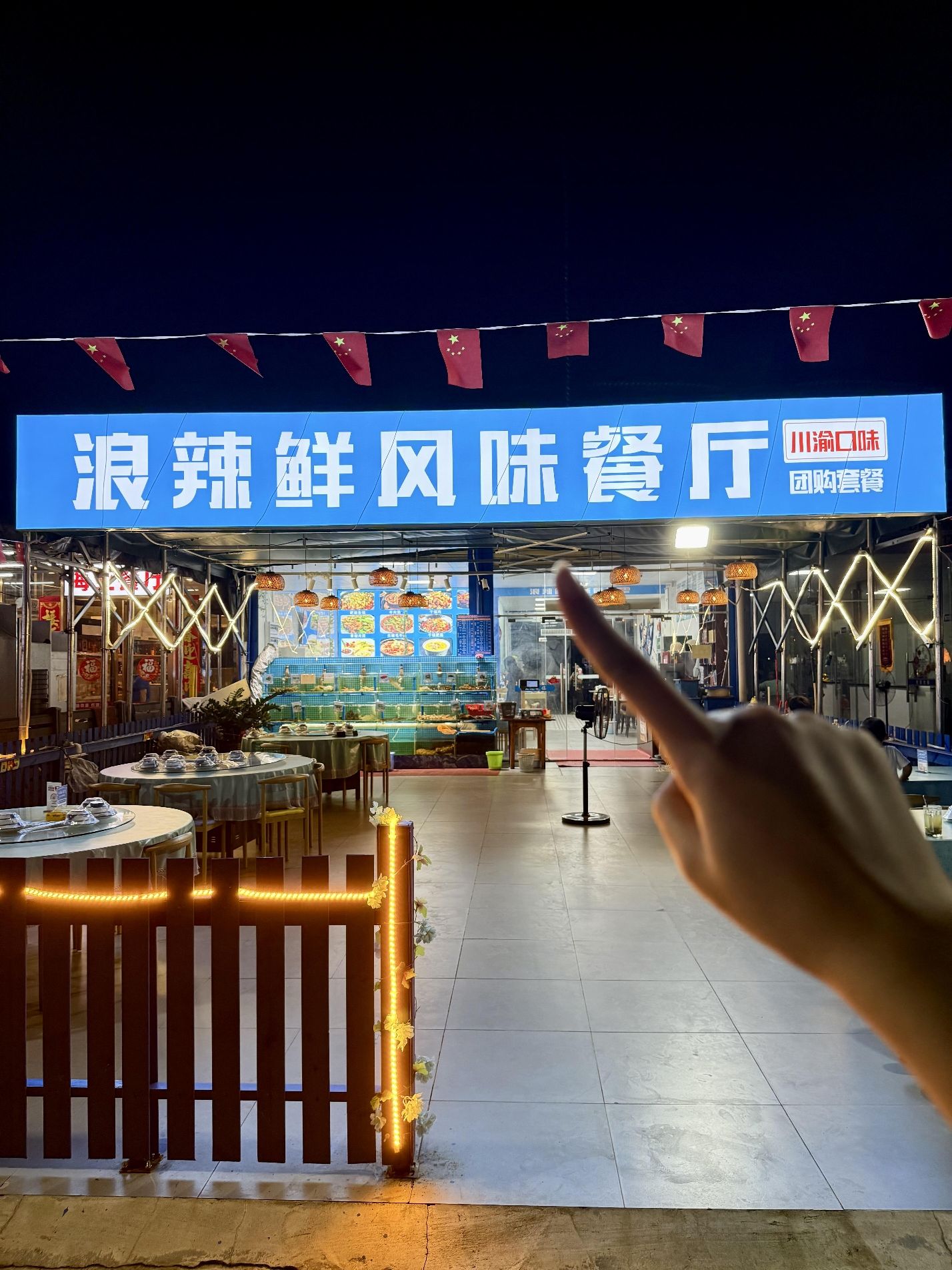 四川小胡子海鲜