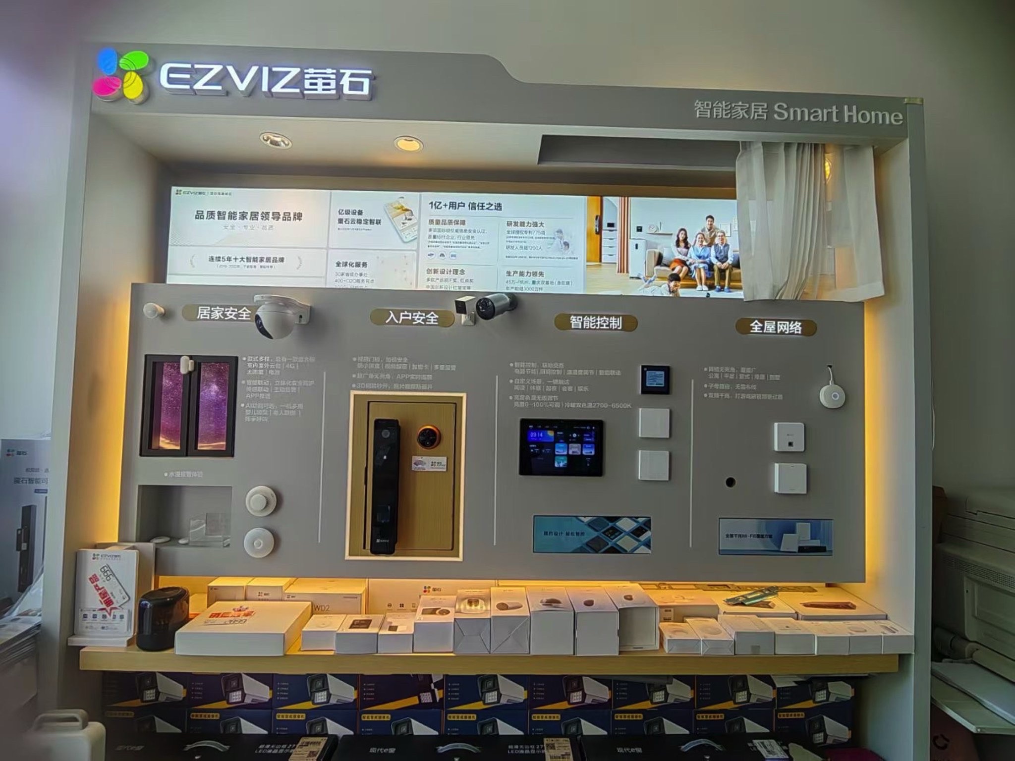 萤石智能家居(华璘河景苑小区店)