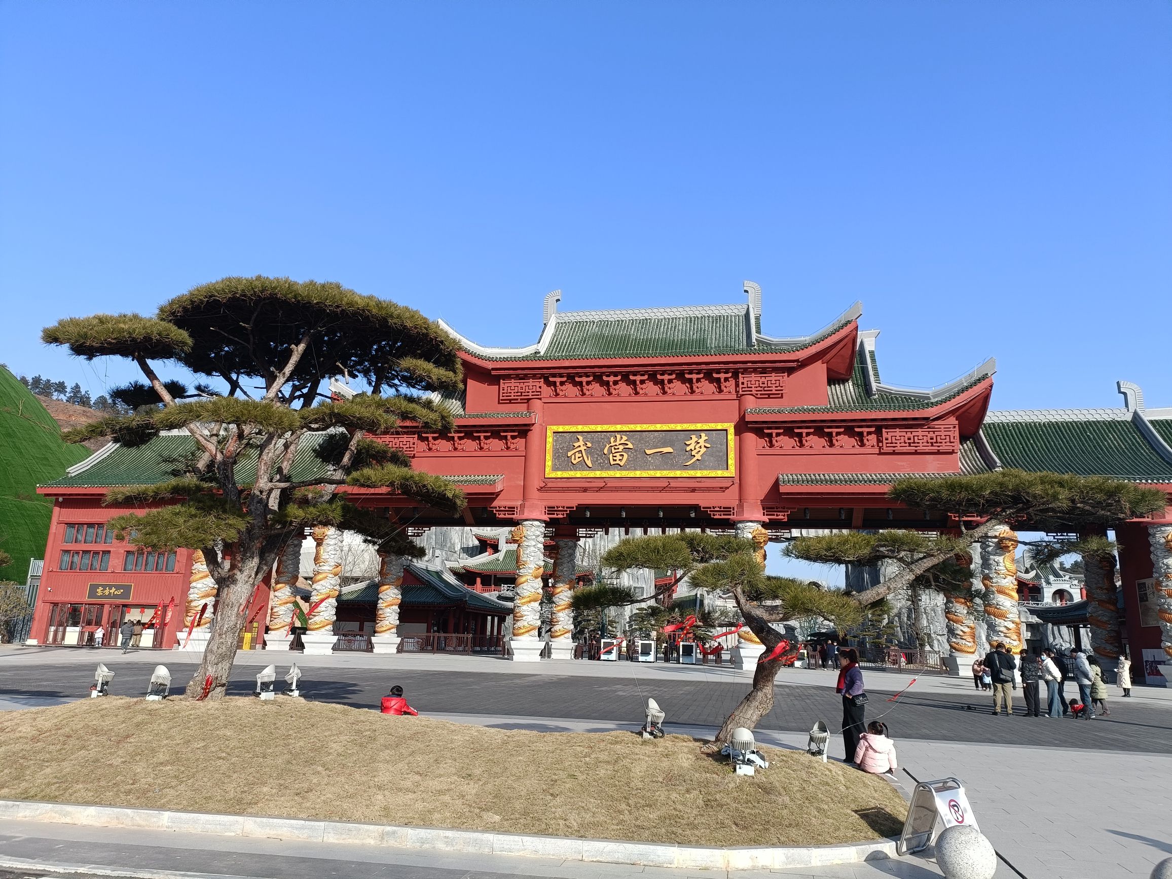 武当一梦