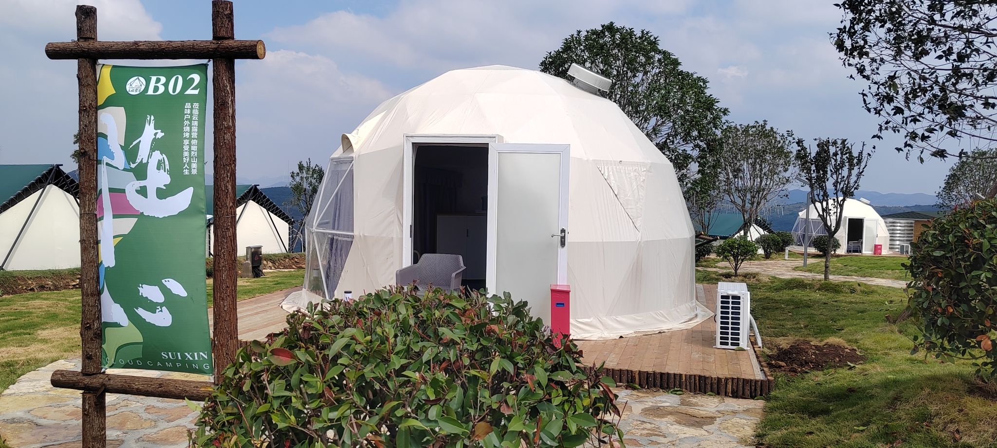 云端露营基地