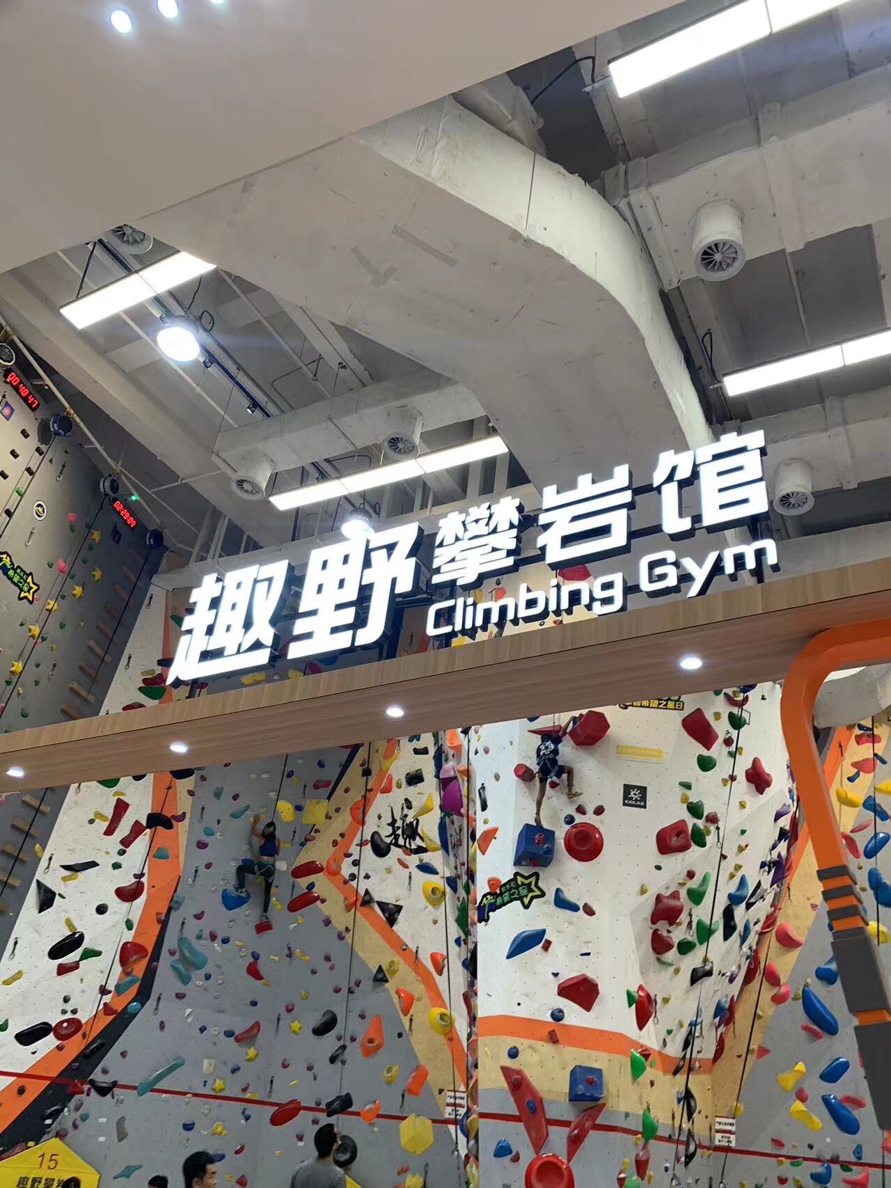 场地封面-趣野攀岩(龙湖北苑天街店)