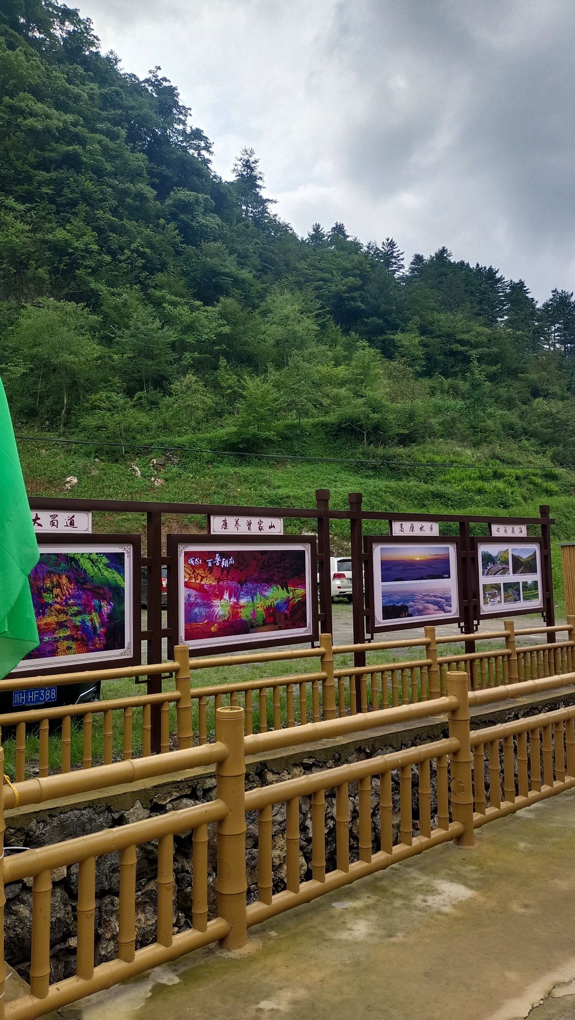 成龙秘境旅行图片 3