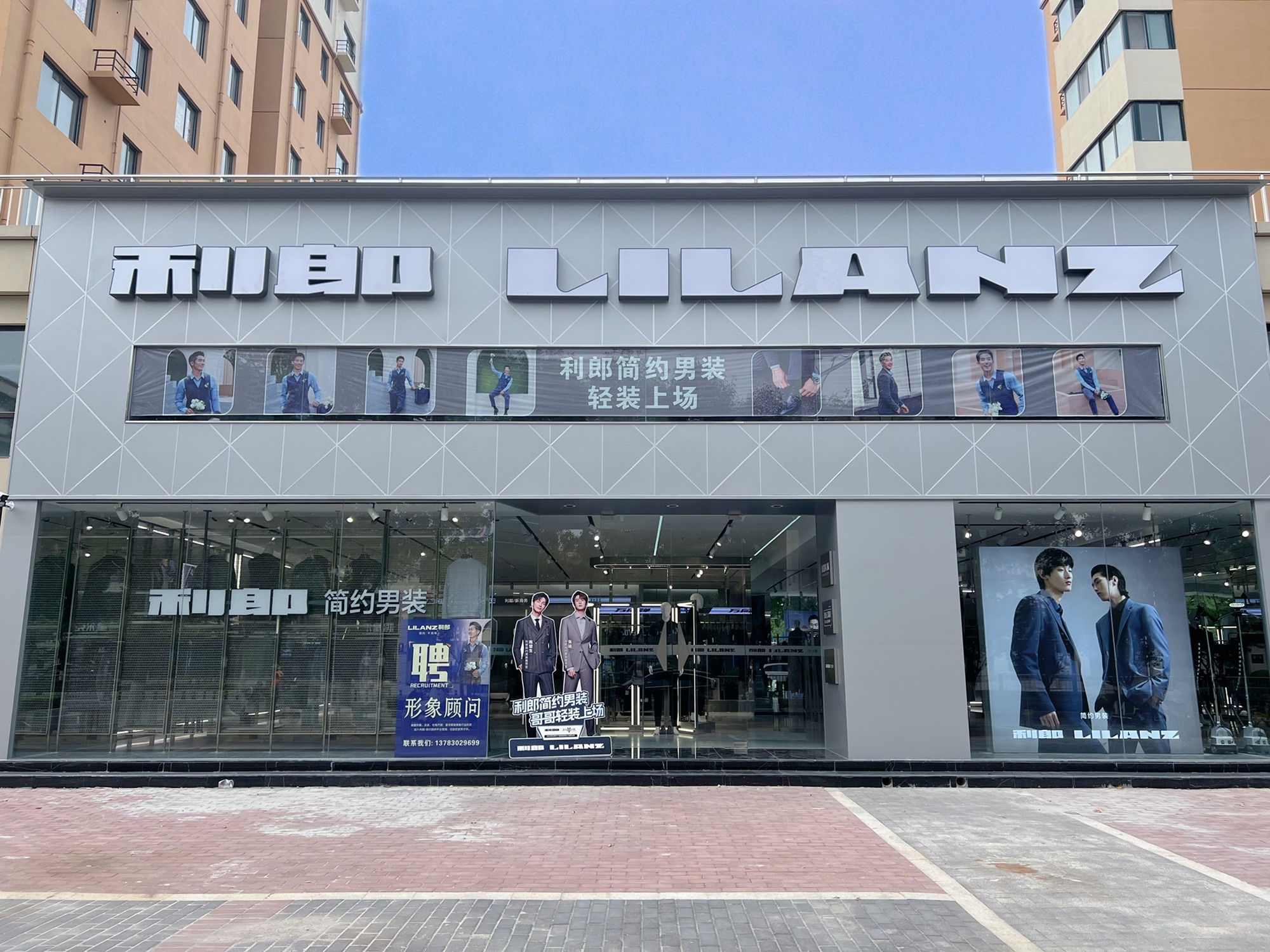 LILANZ利郎(淇园路店)