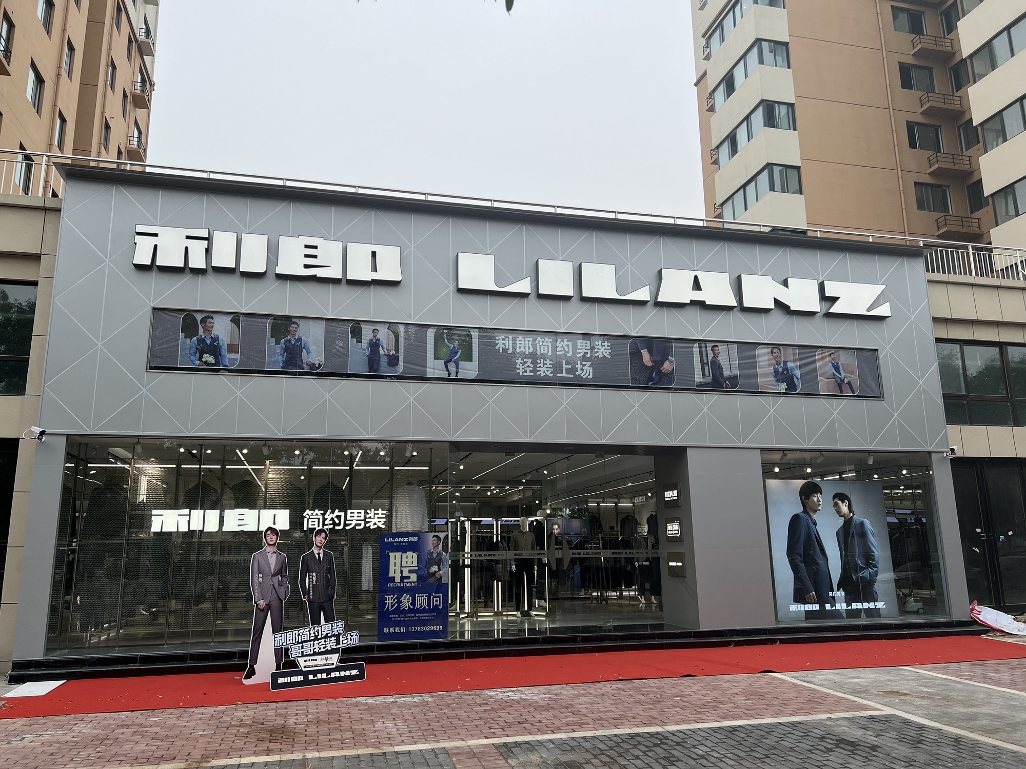 LILANZ利郎(淇园路店)