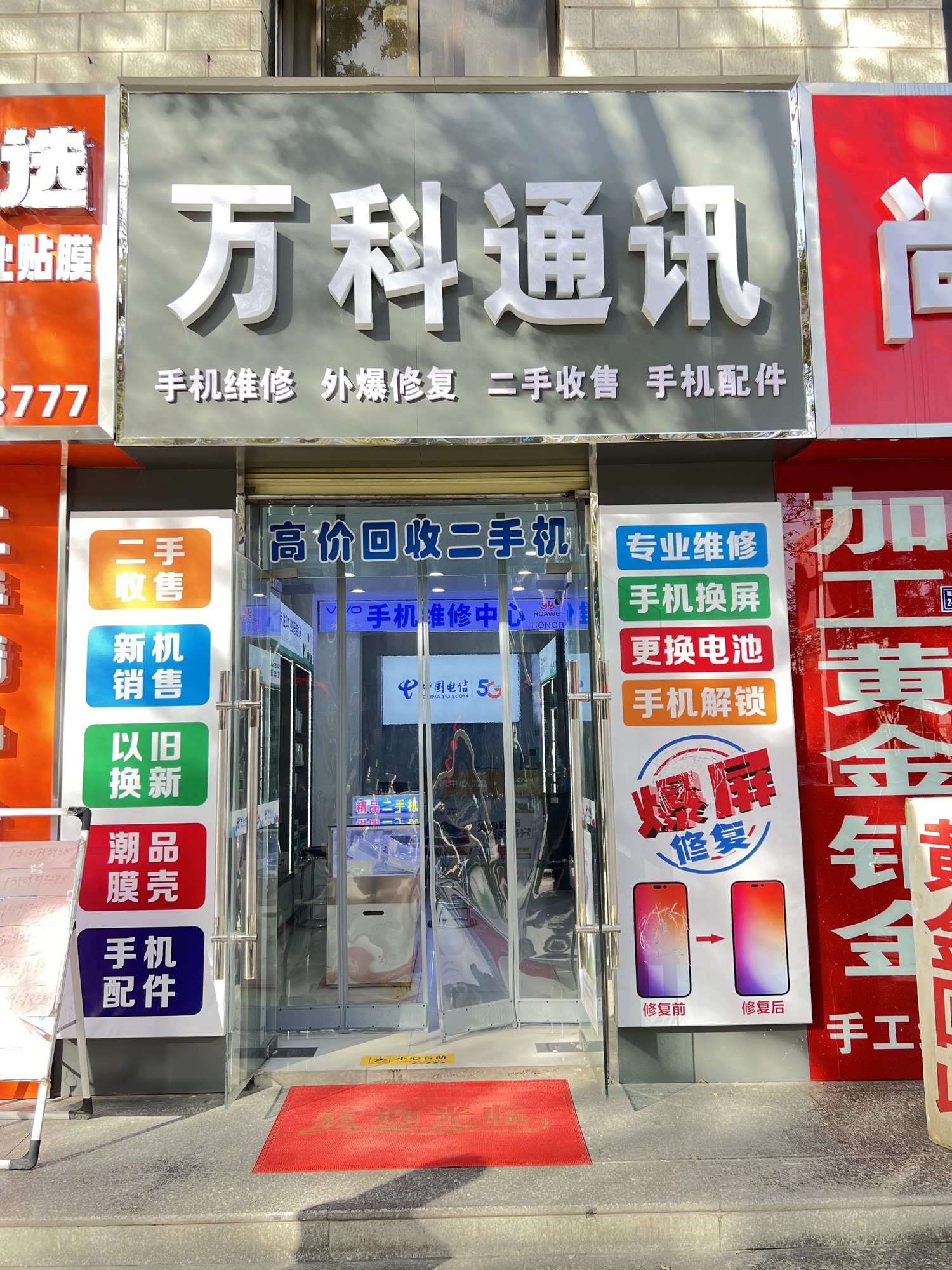 万科通讯