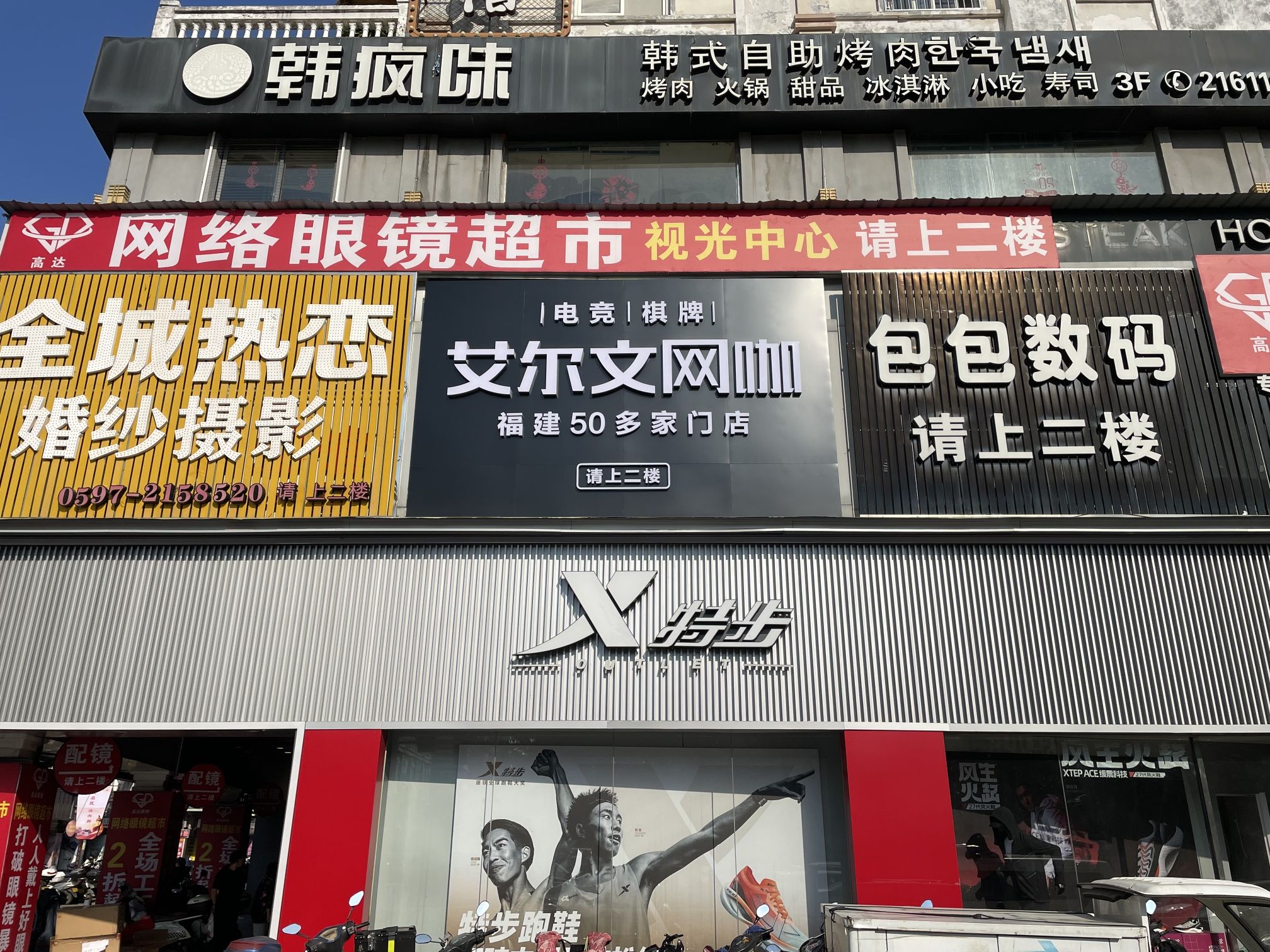 艾尔文网咖(新罗中山西路店)