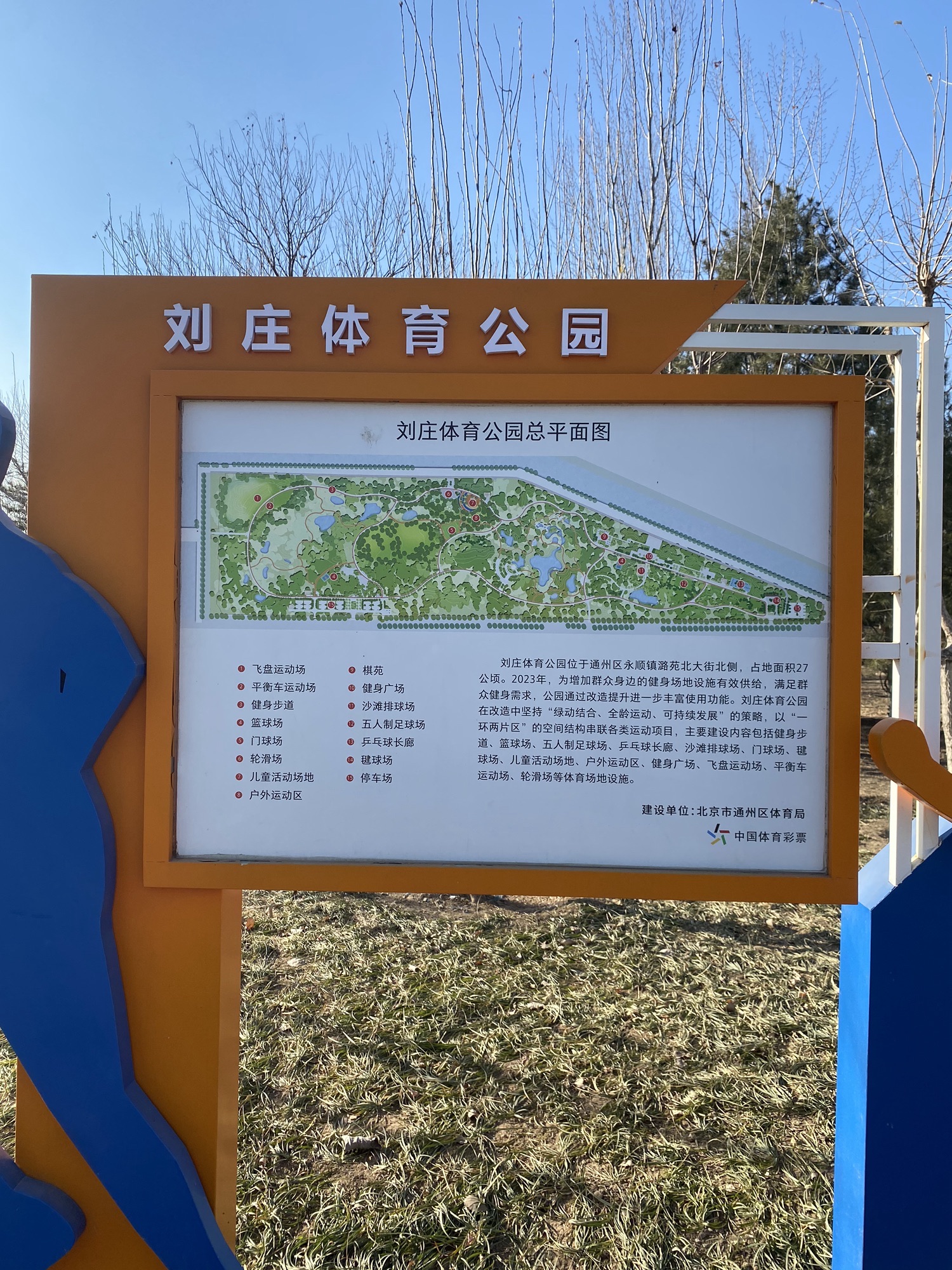 刘庄公园旅行图片 2