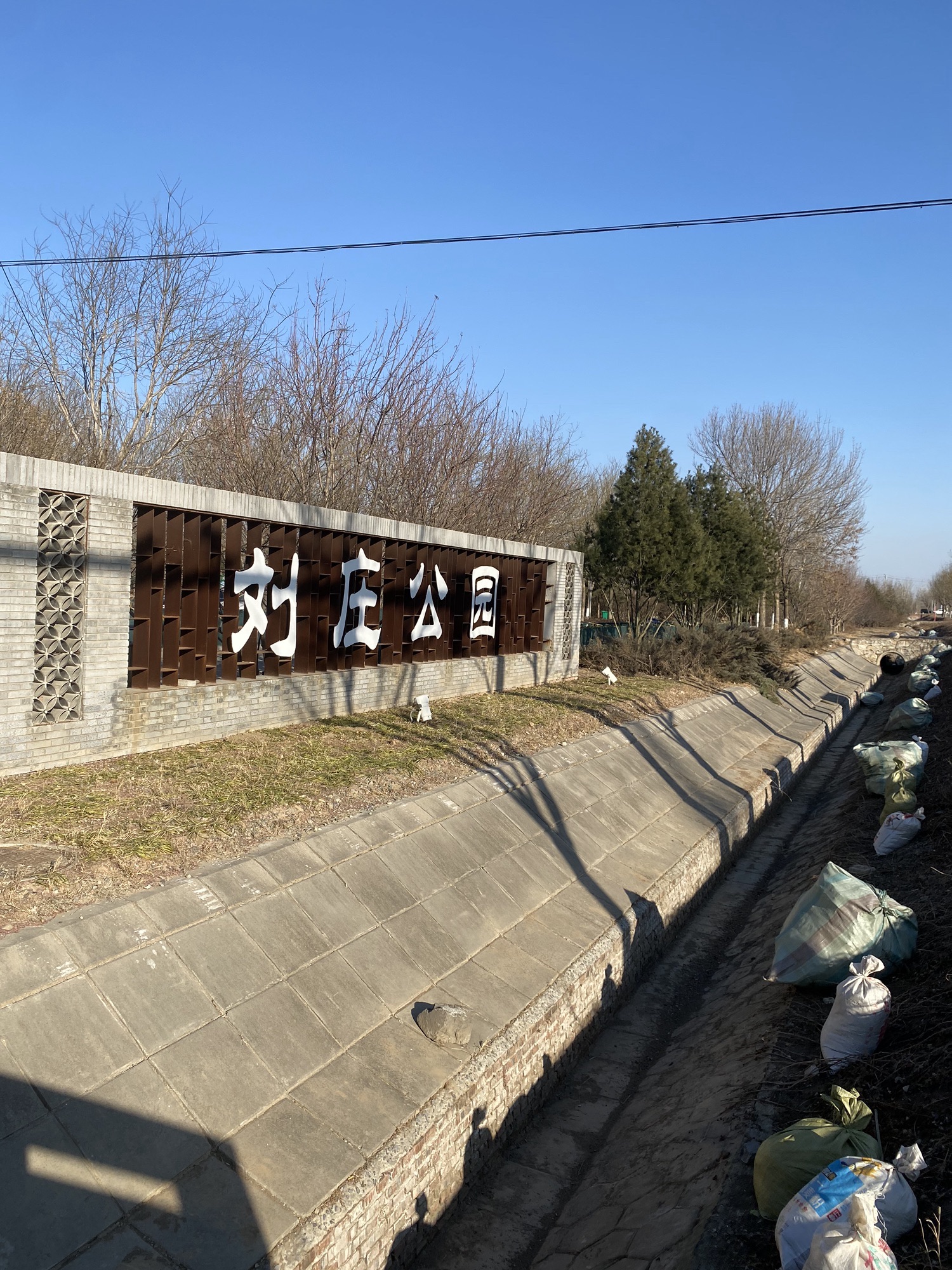 刘庄公园旅行图片 1
