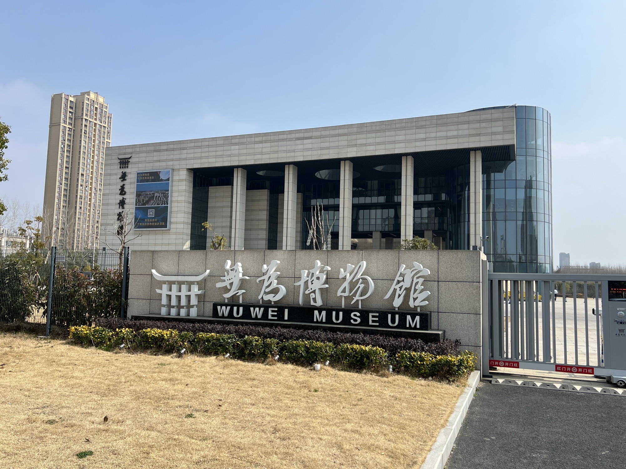 无为博物馆