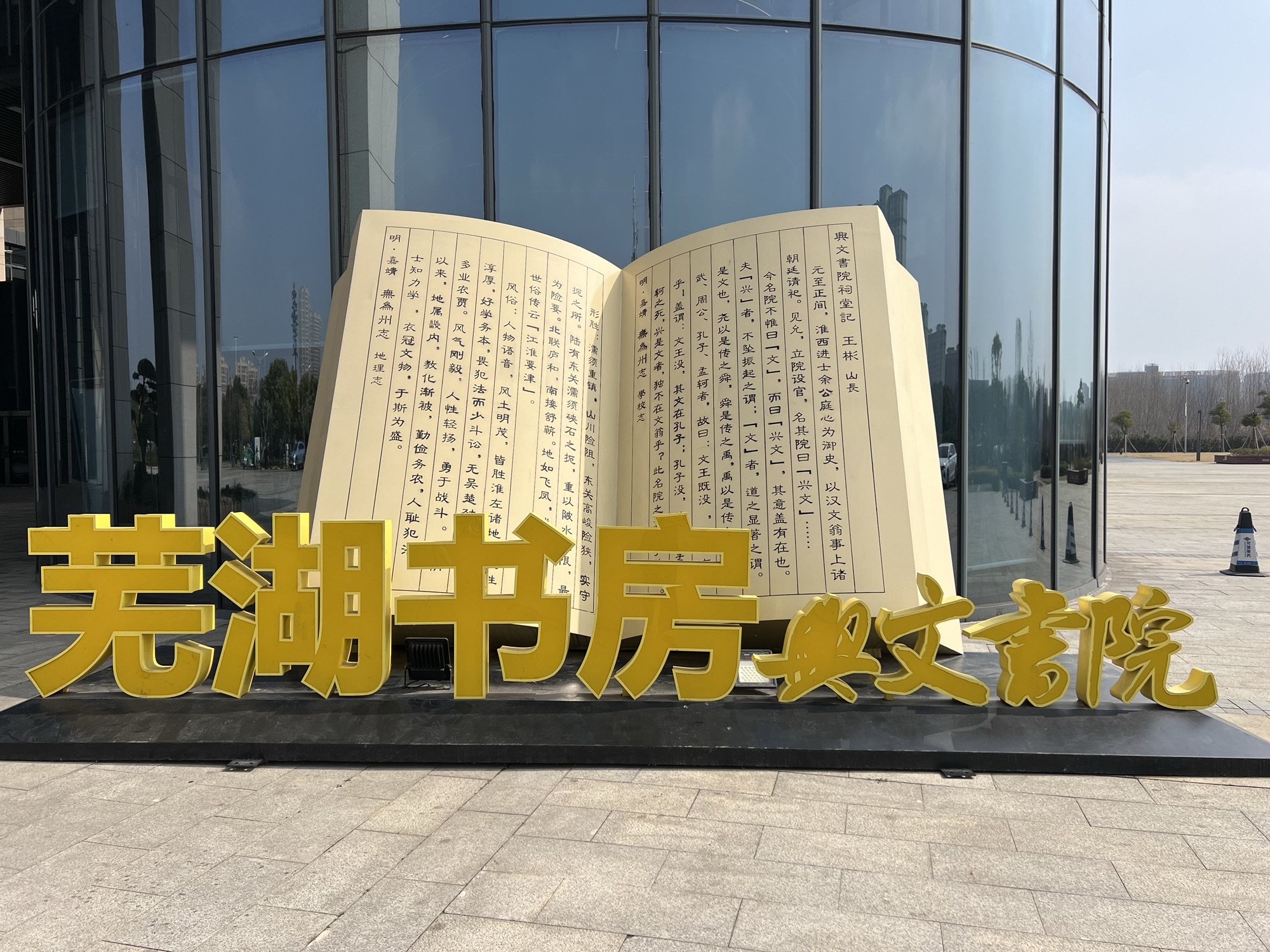 无为博物馆