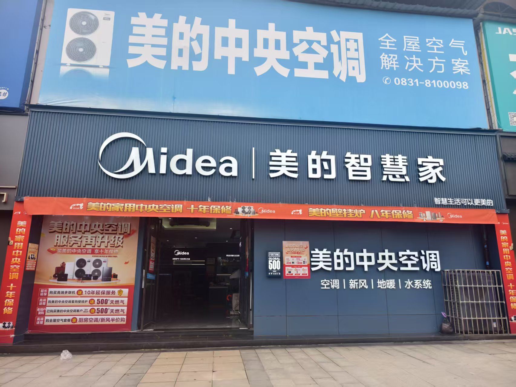 美的智慧家(宜宾江北旗舰店)