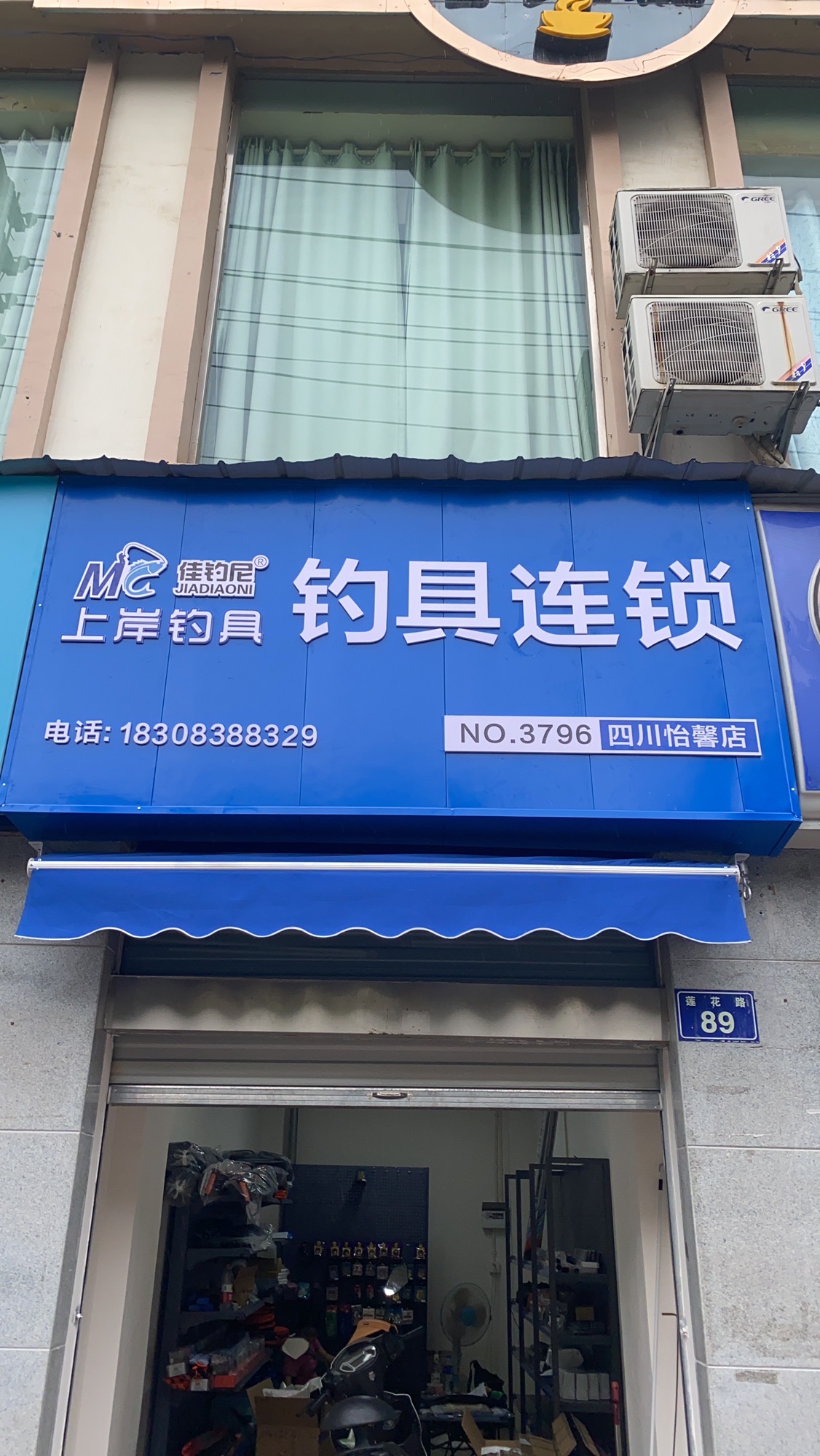 佳钓尼·钓具连锁上岸钓具