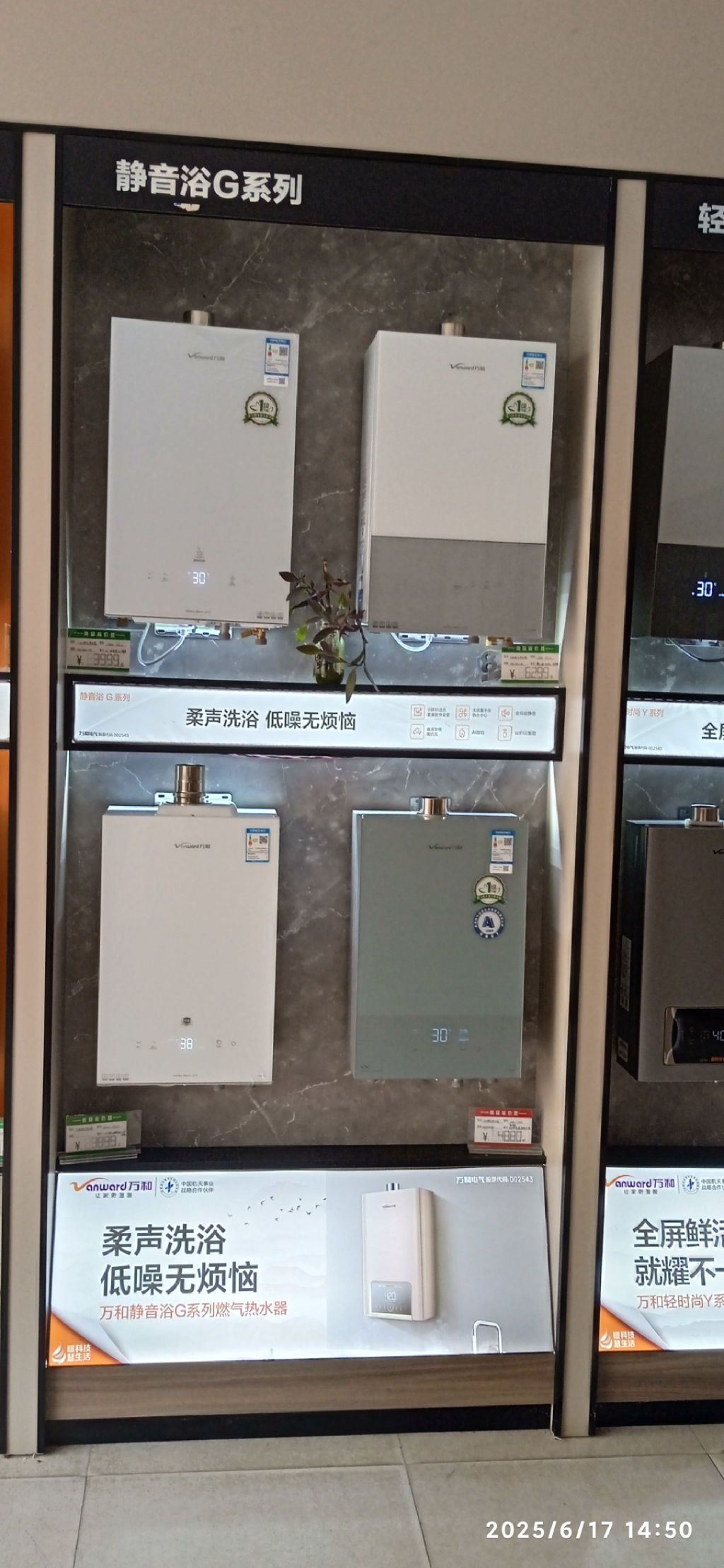 万和电气-南阳内乡利民路店