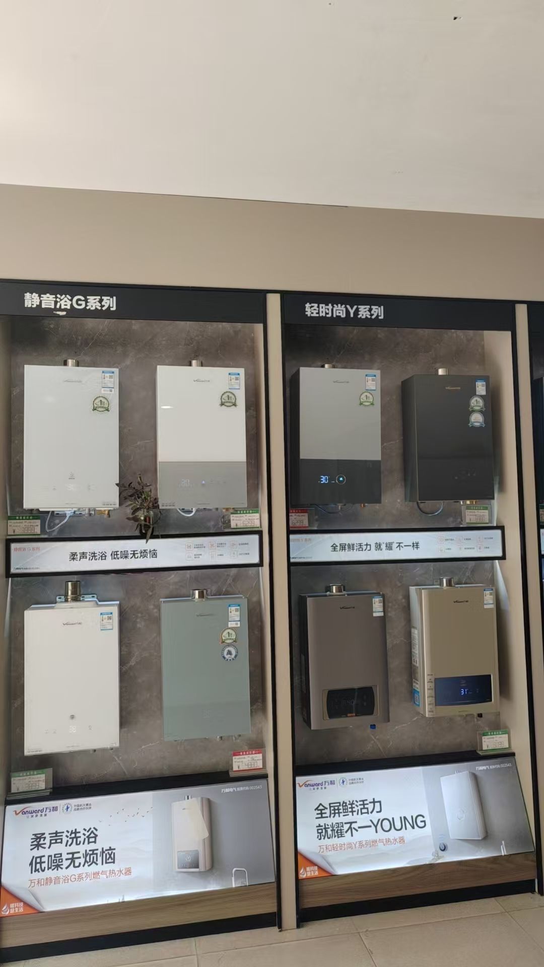 万和电气-南阳内乡利民路店