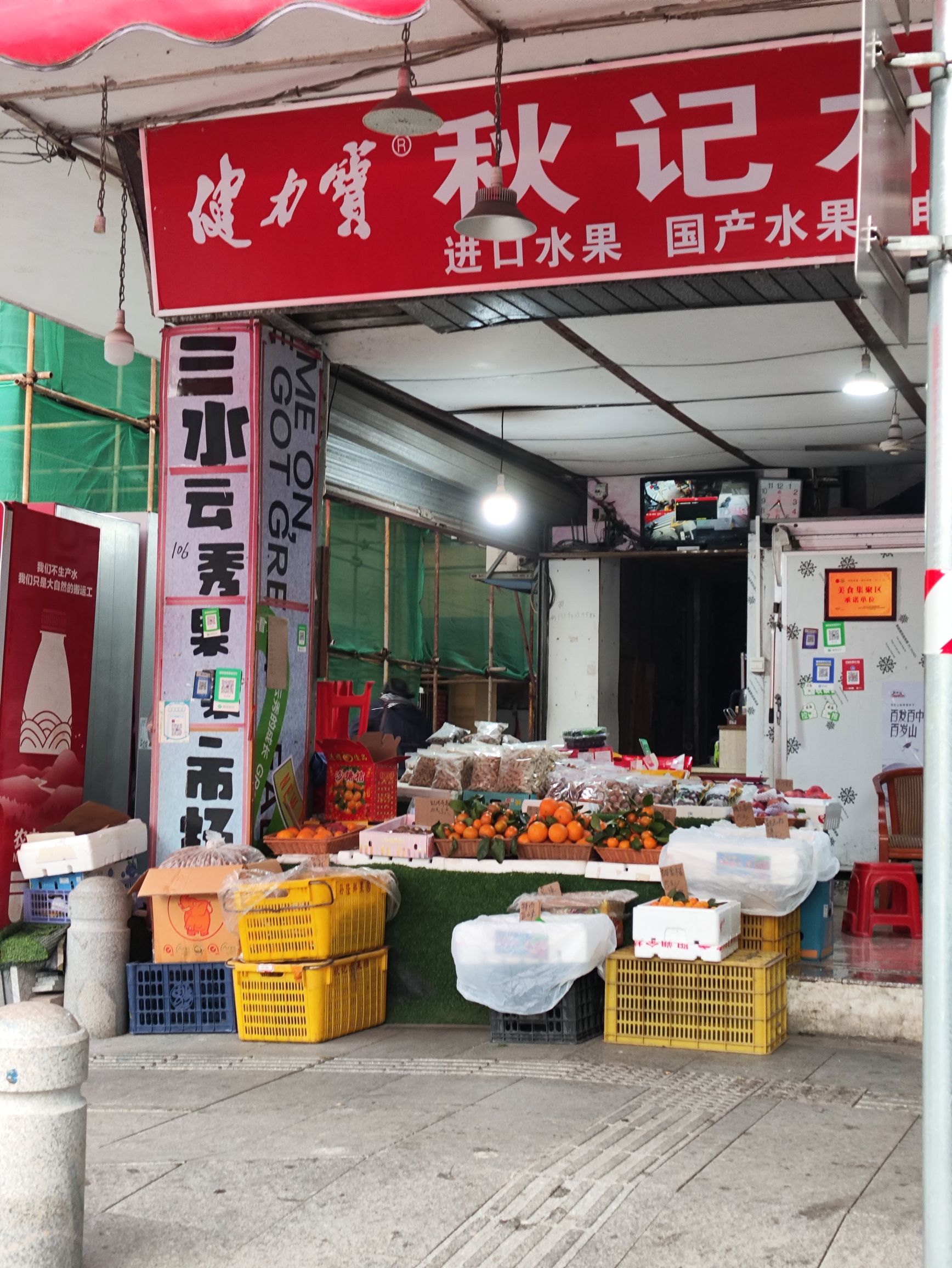 云秀水果批发市场