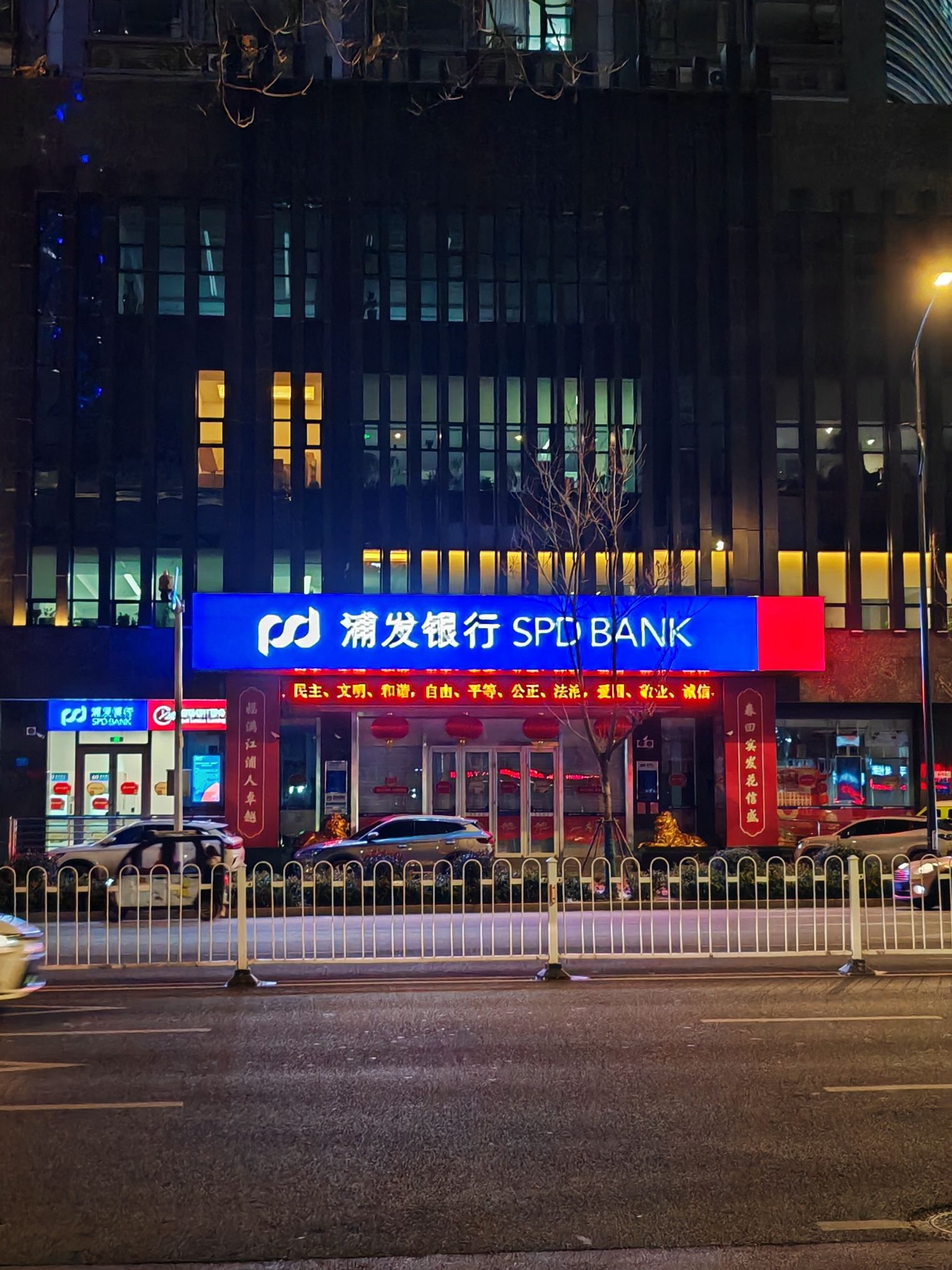 上海浦东发展银行(徐州分行)