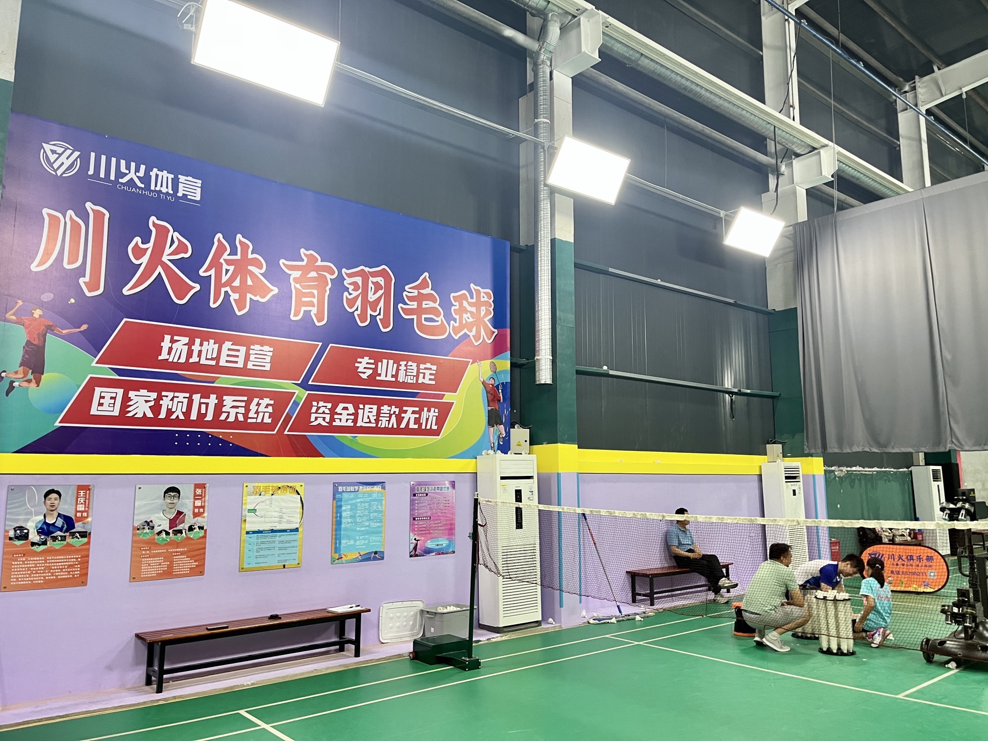 川火体育羽毛球馆