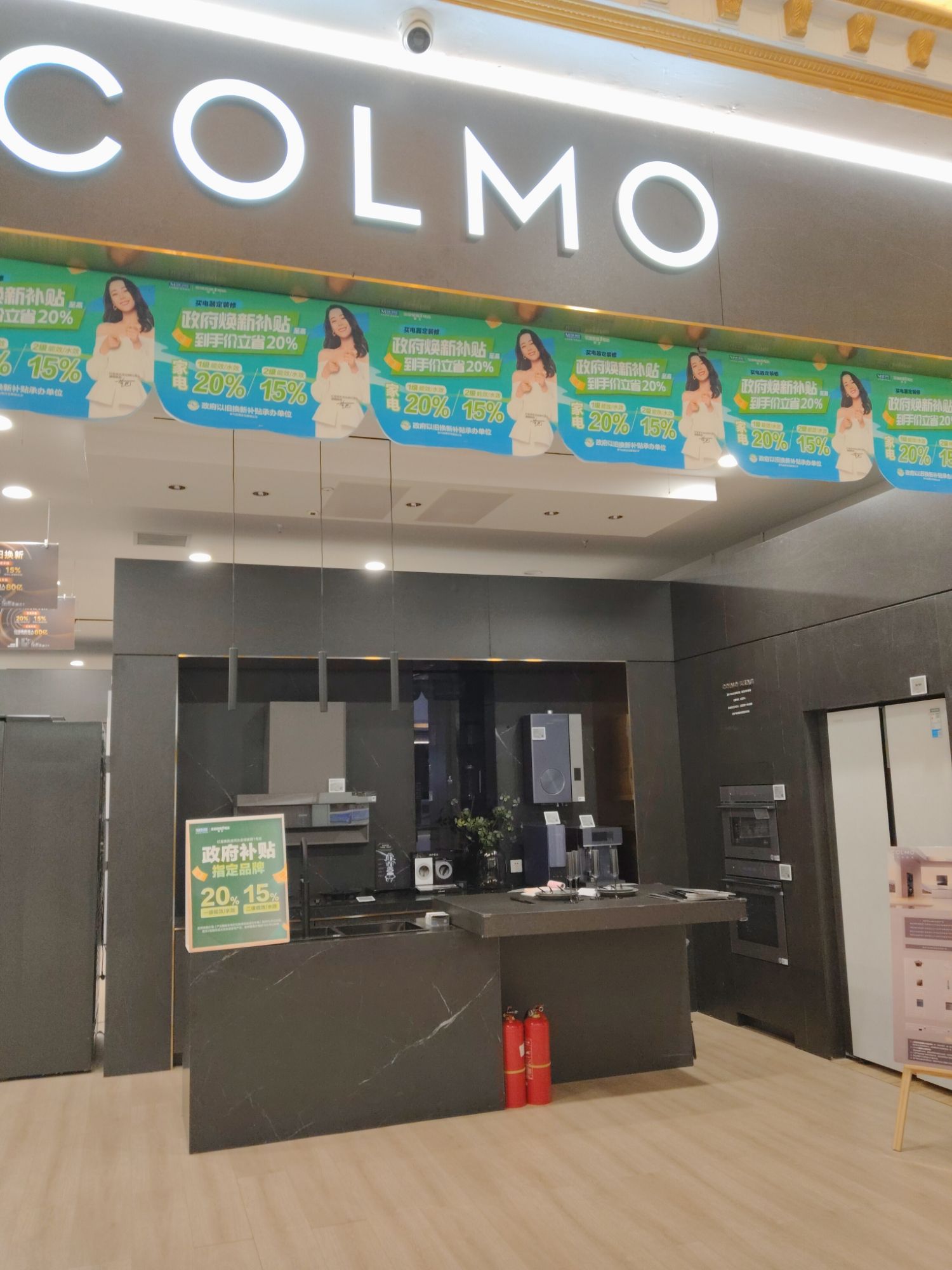 COLMO智感体验馆(石家庄红星美凯龙方北商场店)