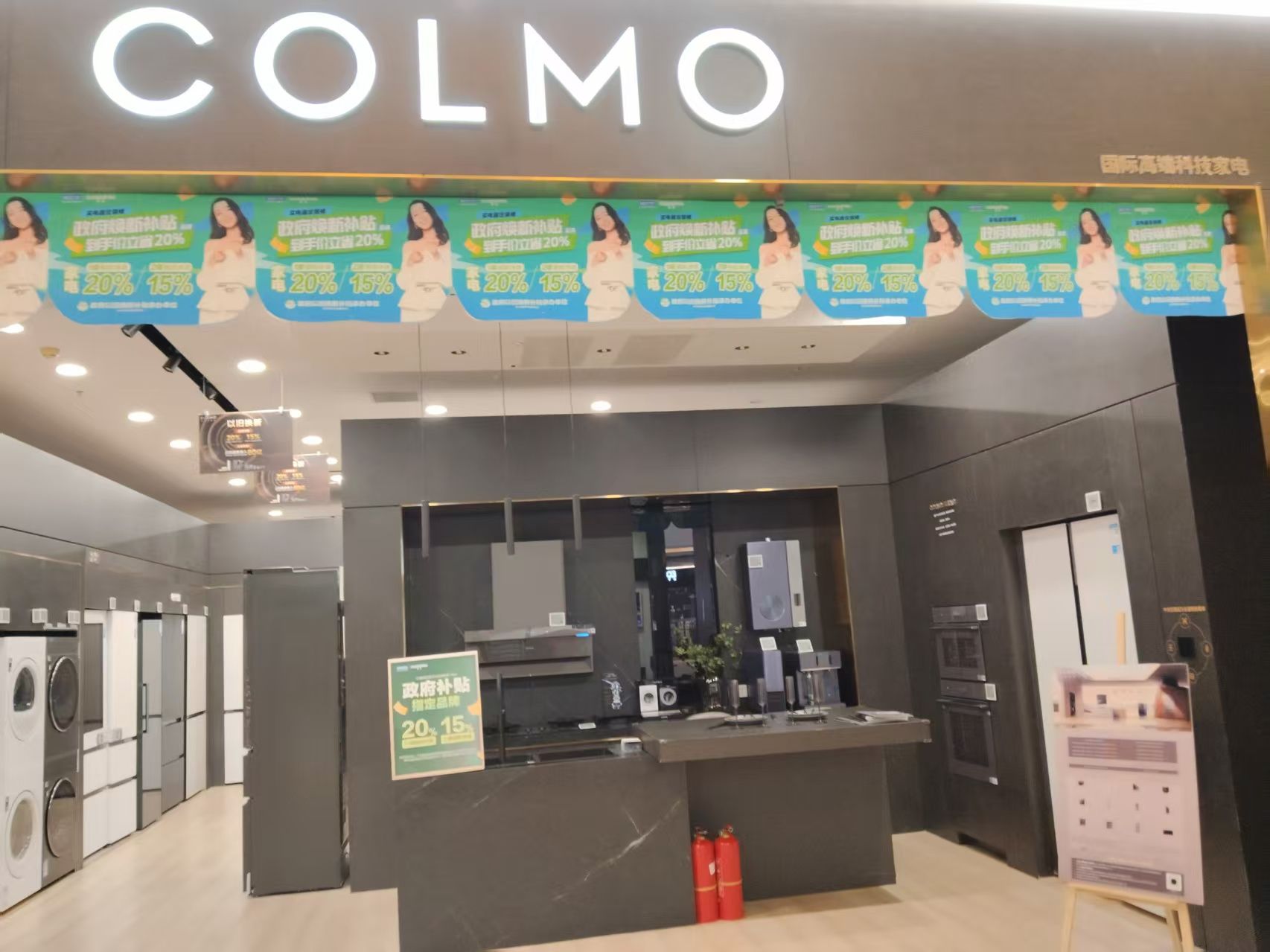 COLMO智感体验馆(石家庄红星美凯龙方北商场店)