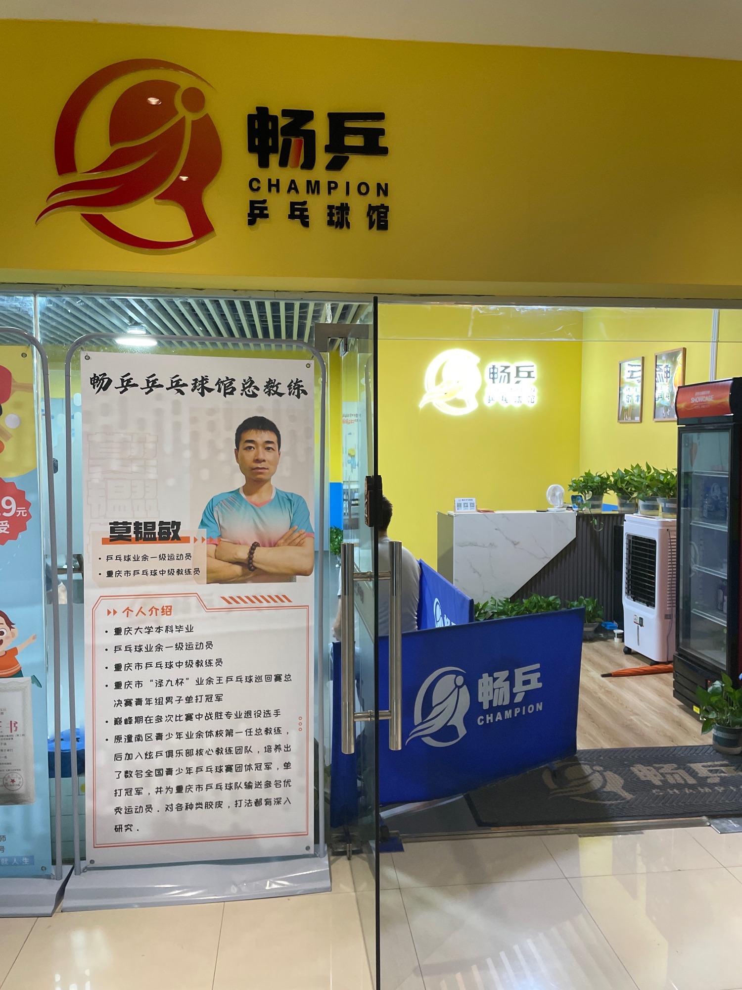 场地封面-畅乒乒乓球馆