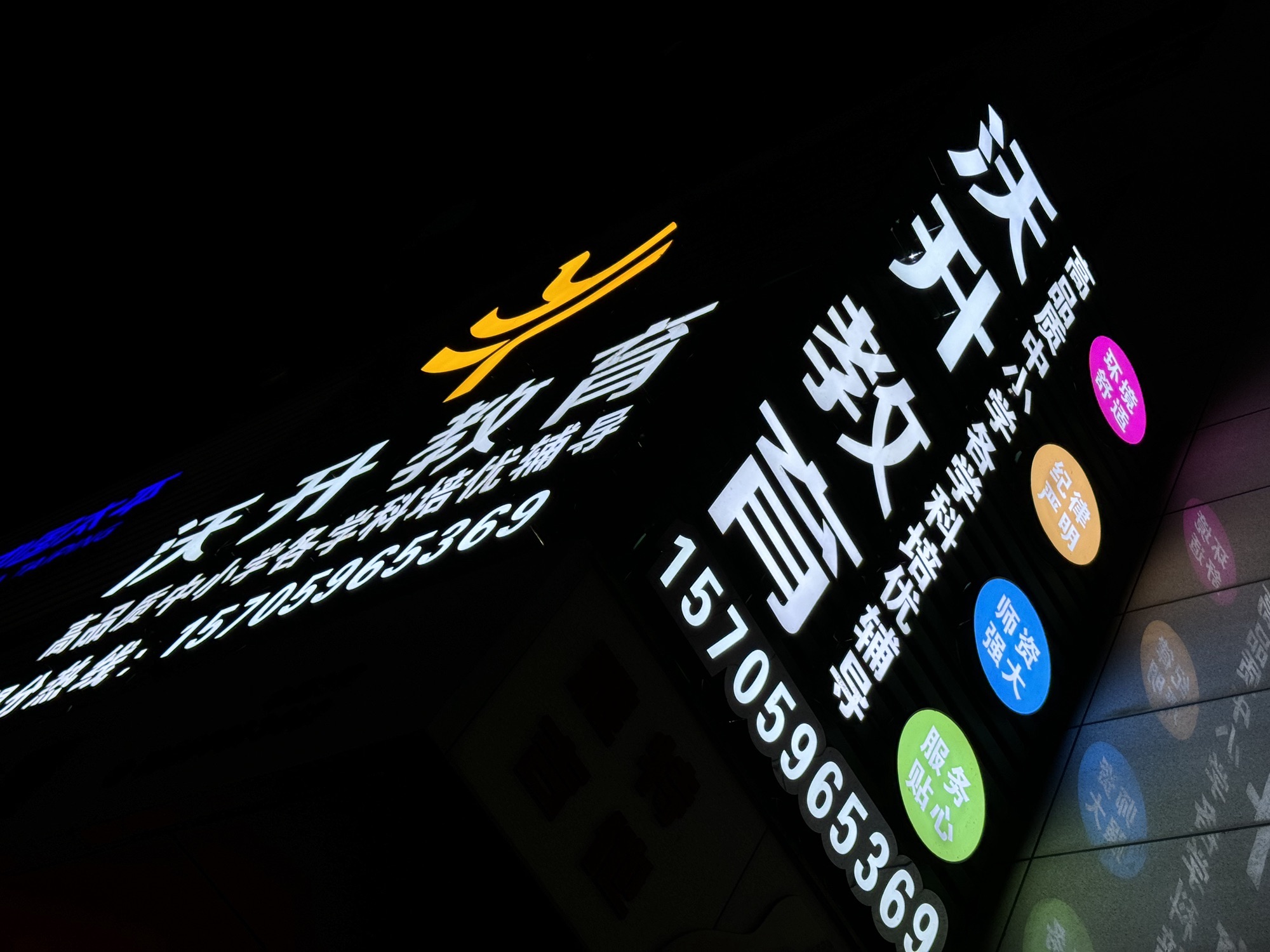 南平沃升教育培训机构