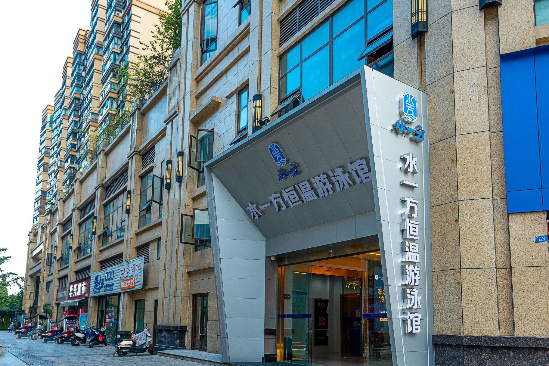 场地封面-水一方恒温游泳馆