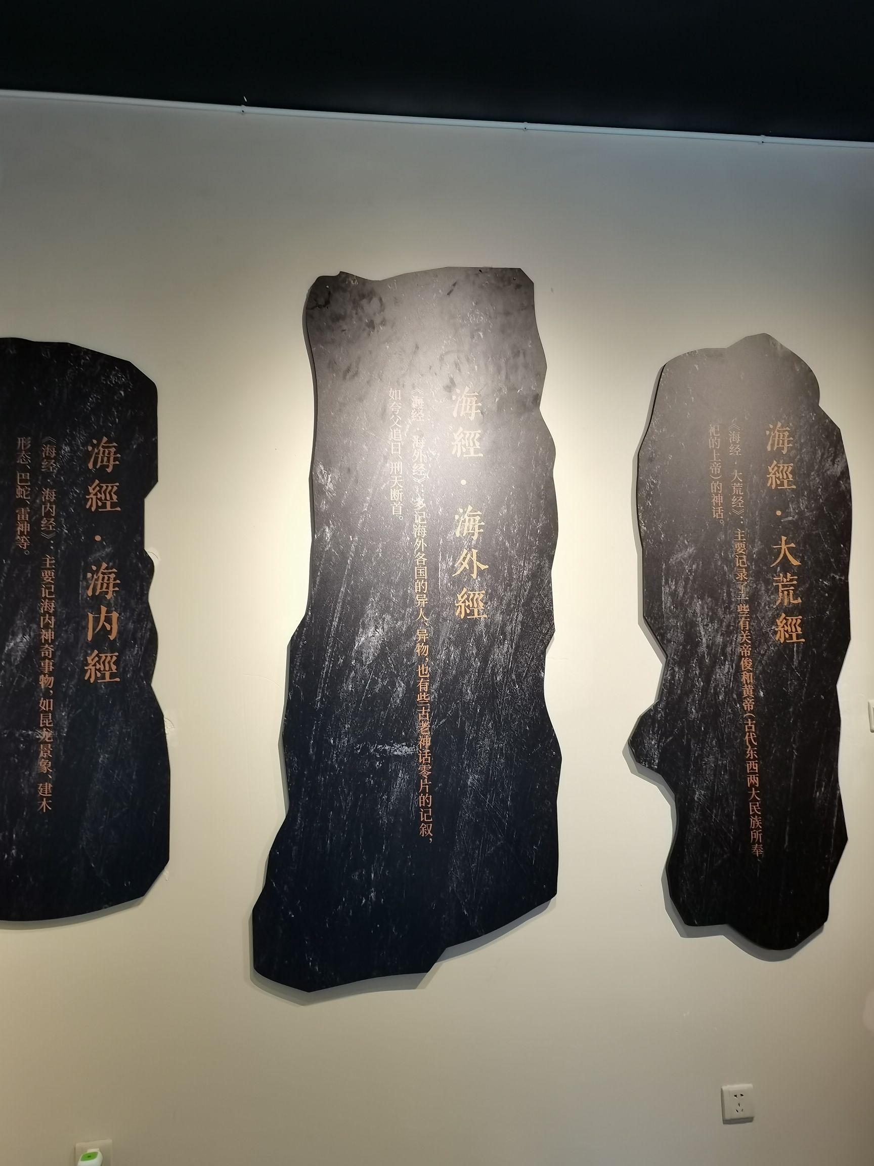 入梦山海-山海经光影艺术展旅行图片 3