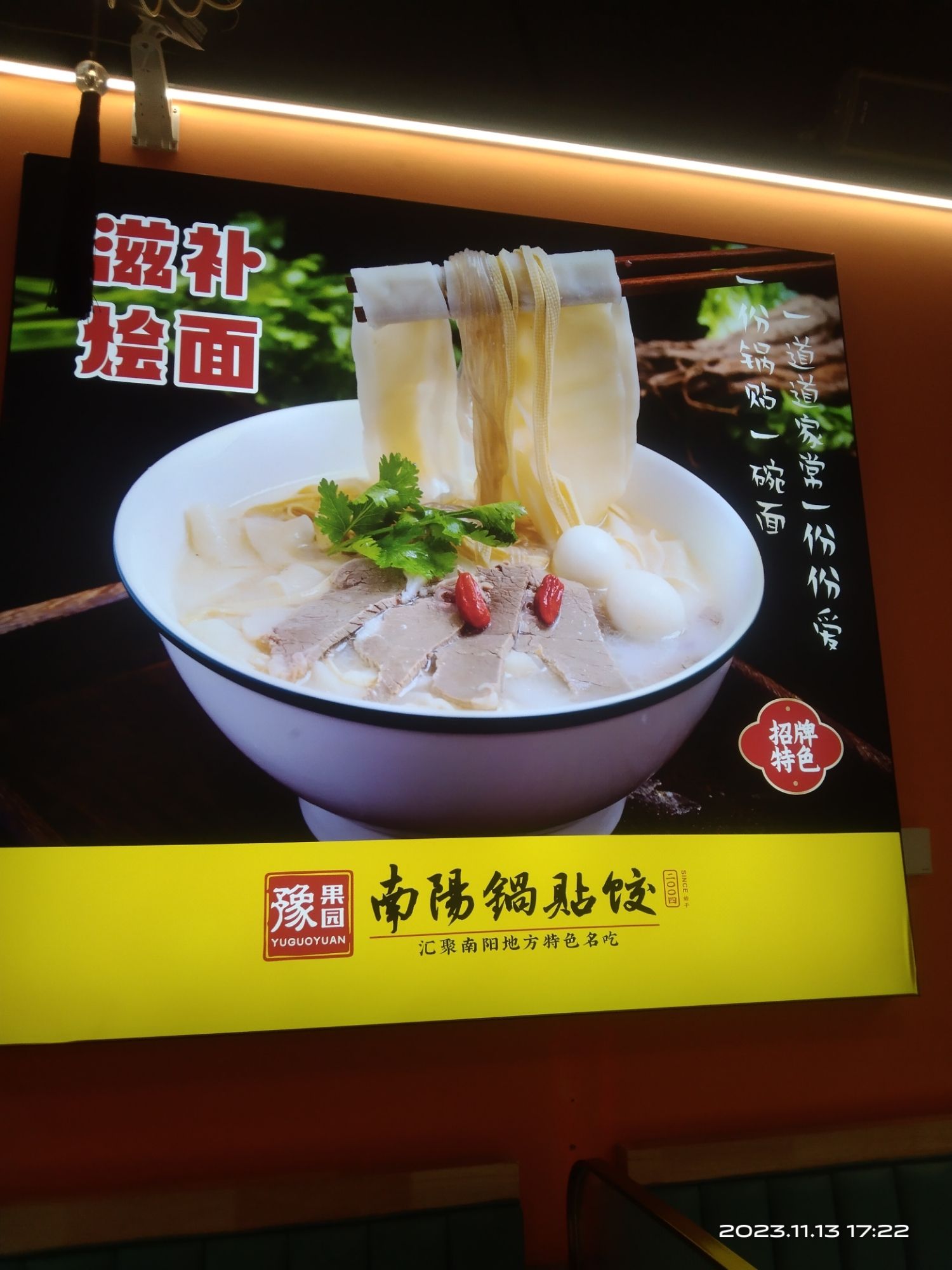 豫果园南阳锅贴饺(八一路店)