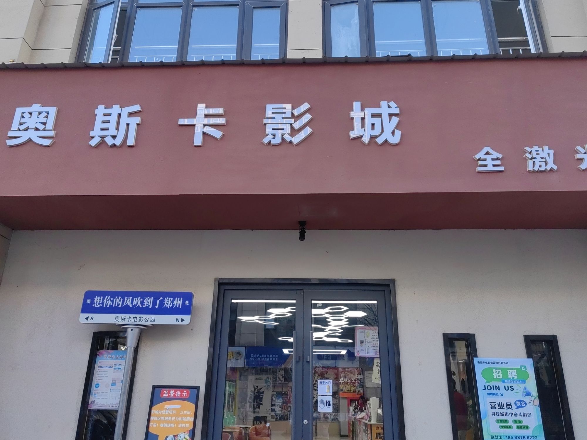 奥斯卡电影公园(豫兴家苑店)