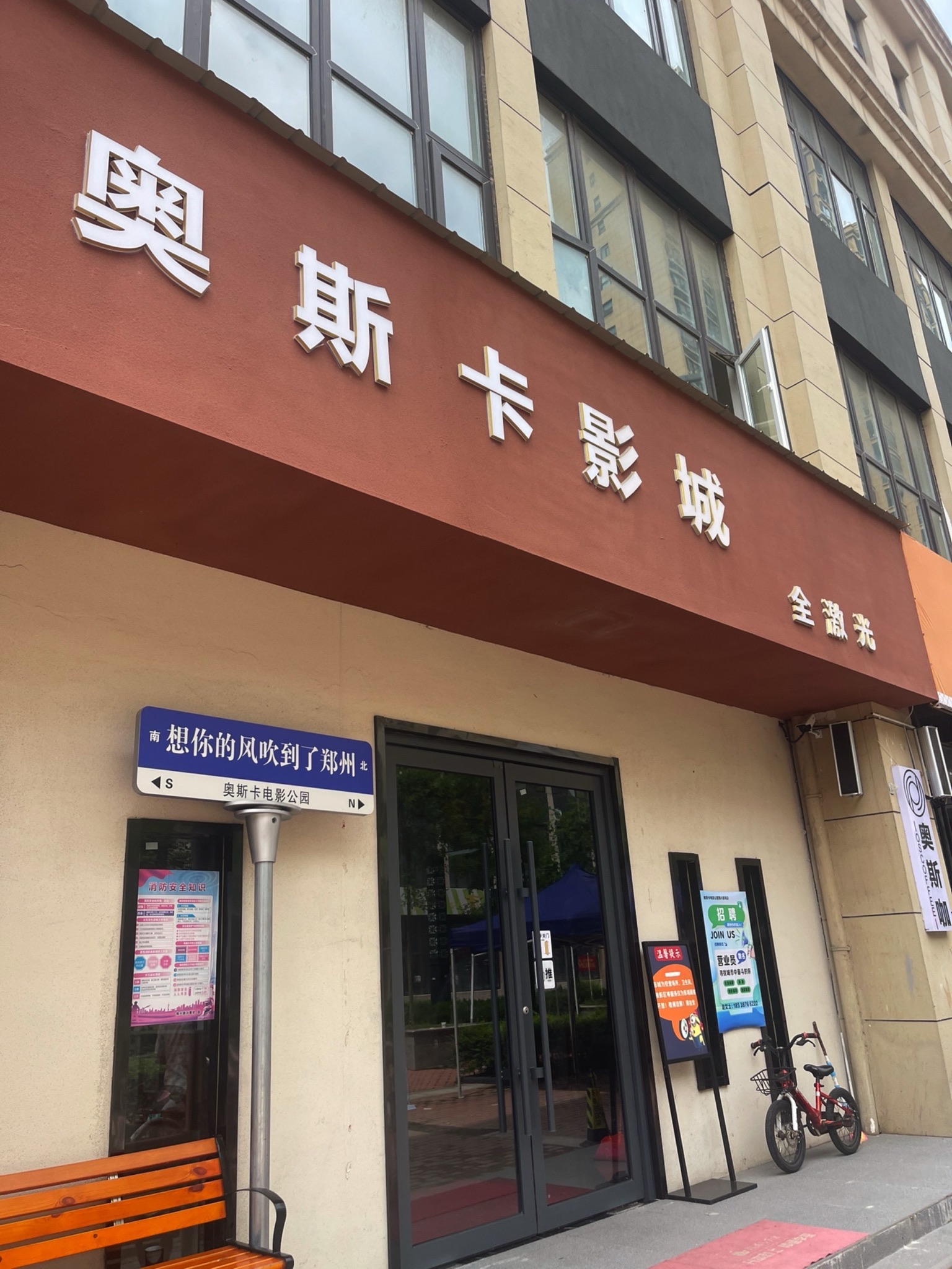 奥斯卡电影公园(豫兴家苑店)