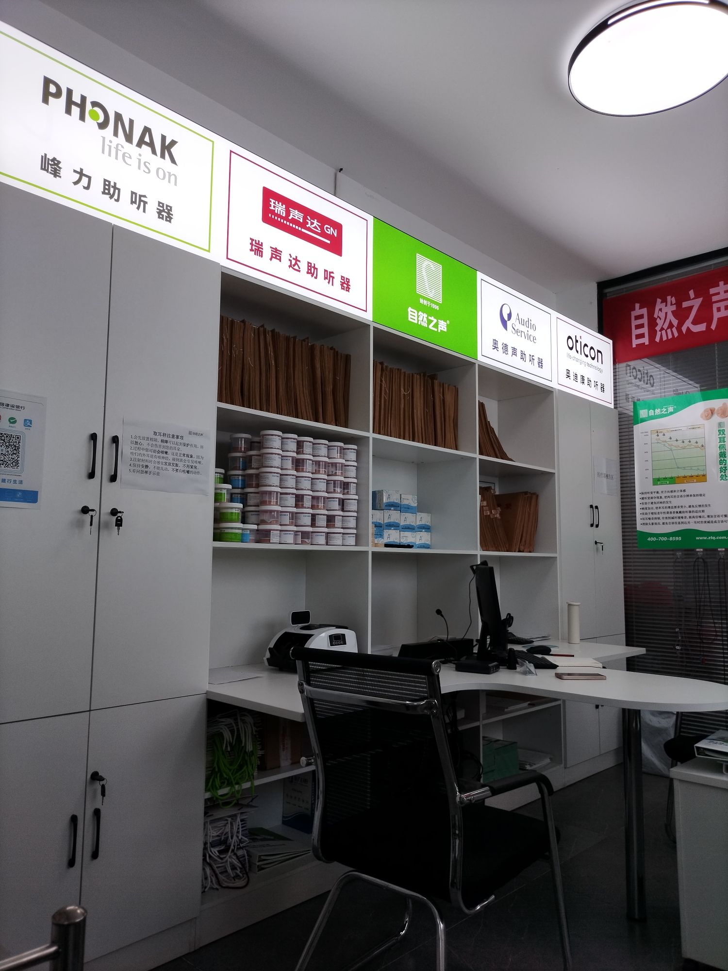 自然之声助听器·呼吸机(北辰店)